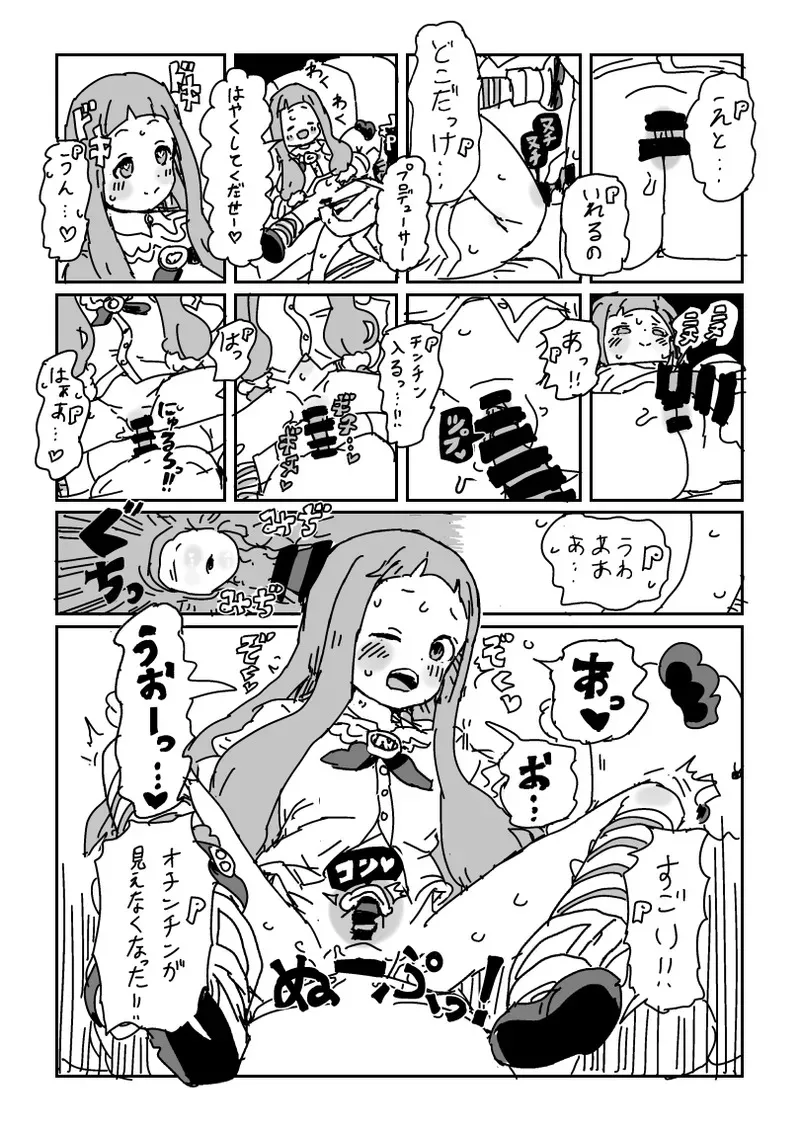 [LFTN] 小さくなって仁奈ちゃんとせっくす_7