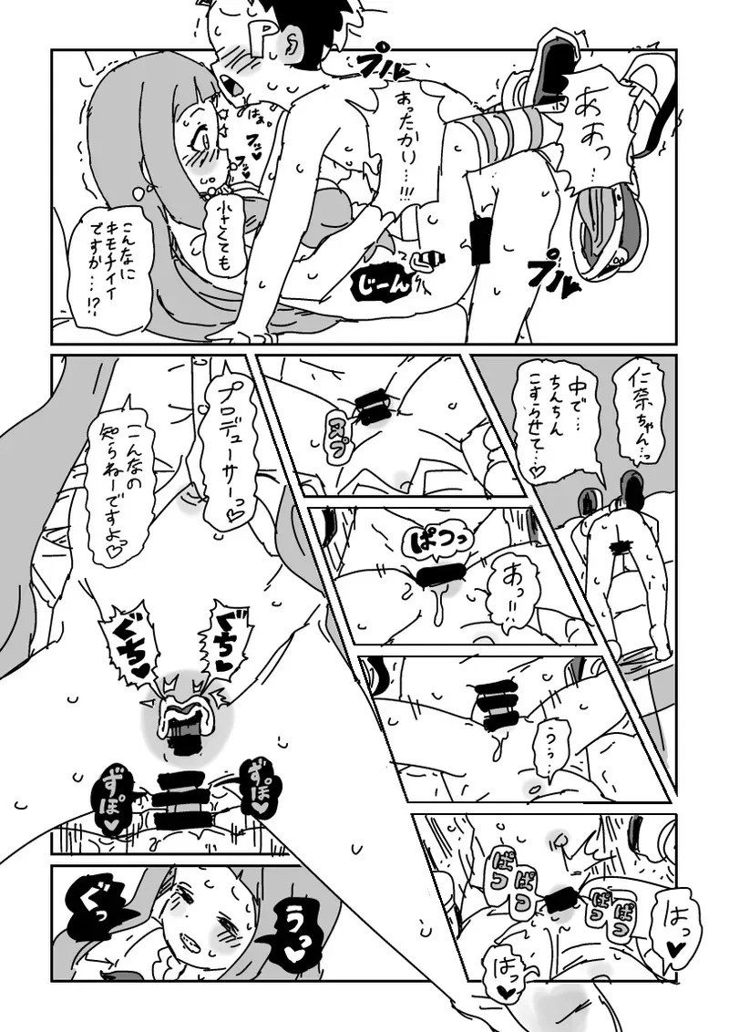 [LFTN] 小さくなって仁奈ちゃんとせっくす_8