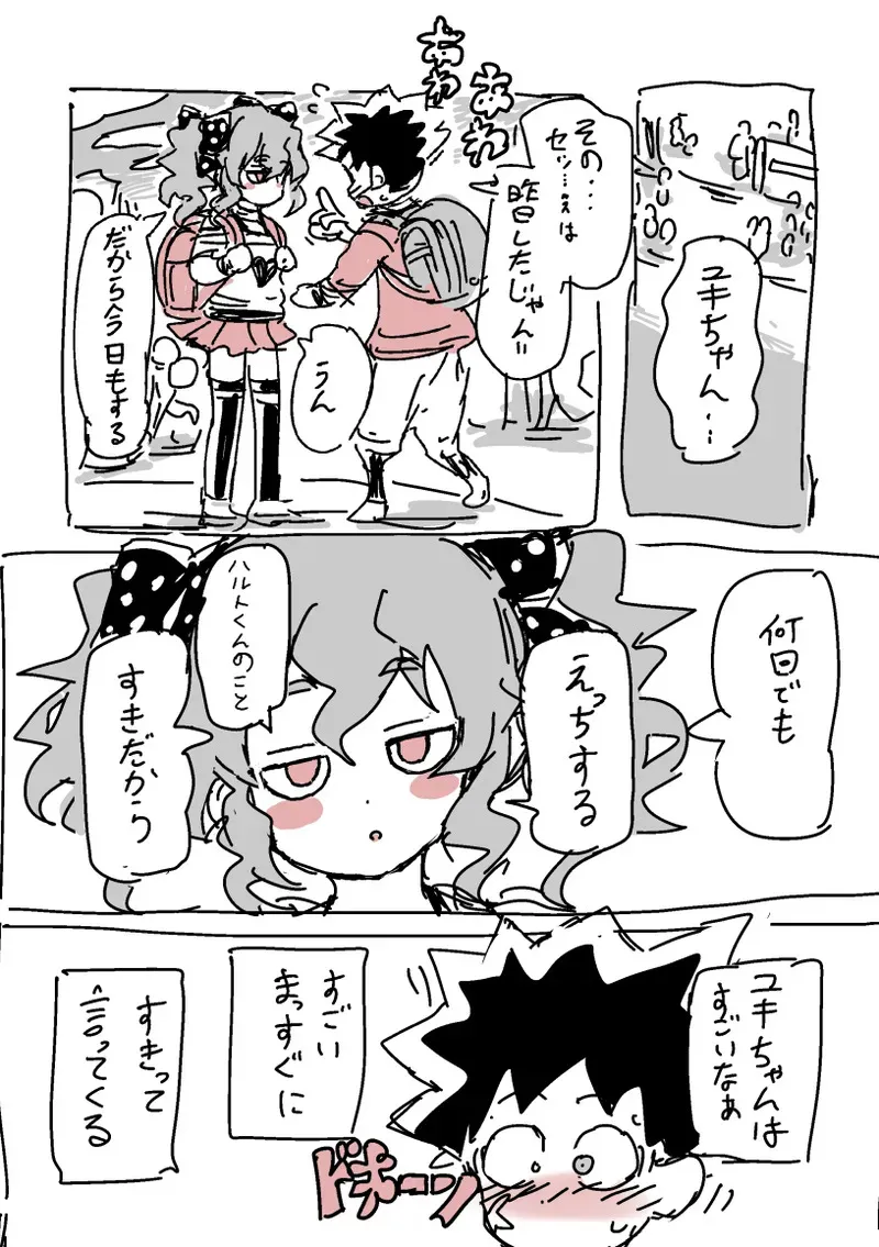 [LFTN] 下校S○X_2