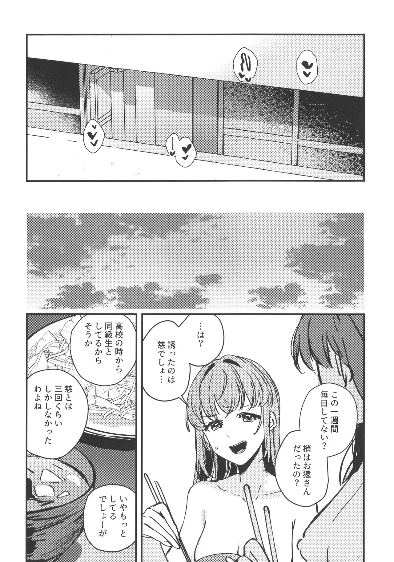(蓮空祭3) [virophilia (織日ちひろ)] グッバイ·イレギュラー (ラブライブ! 蓮ノ空女学院スクールアイドルクラブ)_10