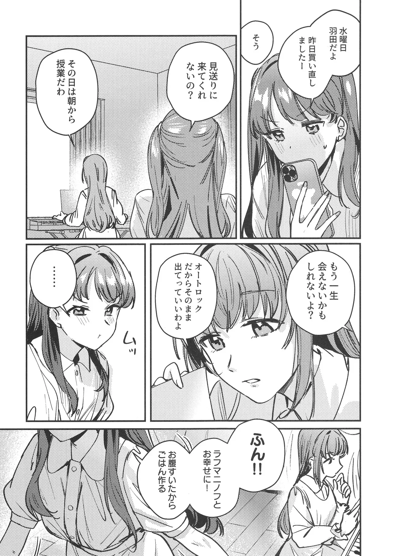 (蓮空祭3) [virophilia (織日ちひろ)] グッバイ·イレギュラー (ラブライブ! 蓮ノ空女学院スクールアイドルクラブ)_4