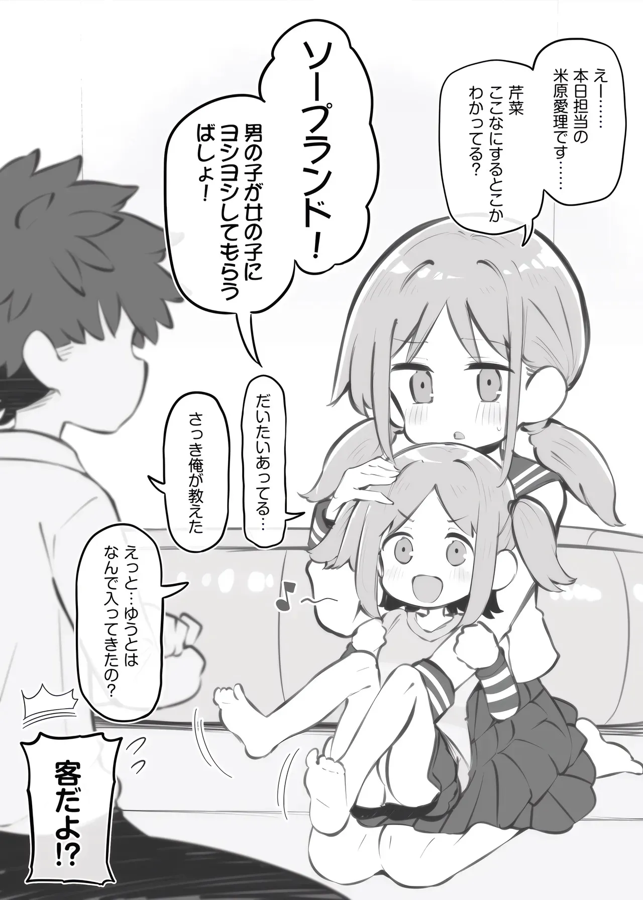 [松竜太Fantia (松竜太)] 文化祭ソープランド～米原愛理～_2