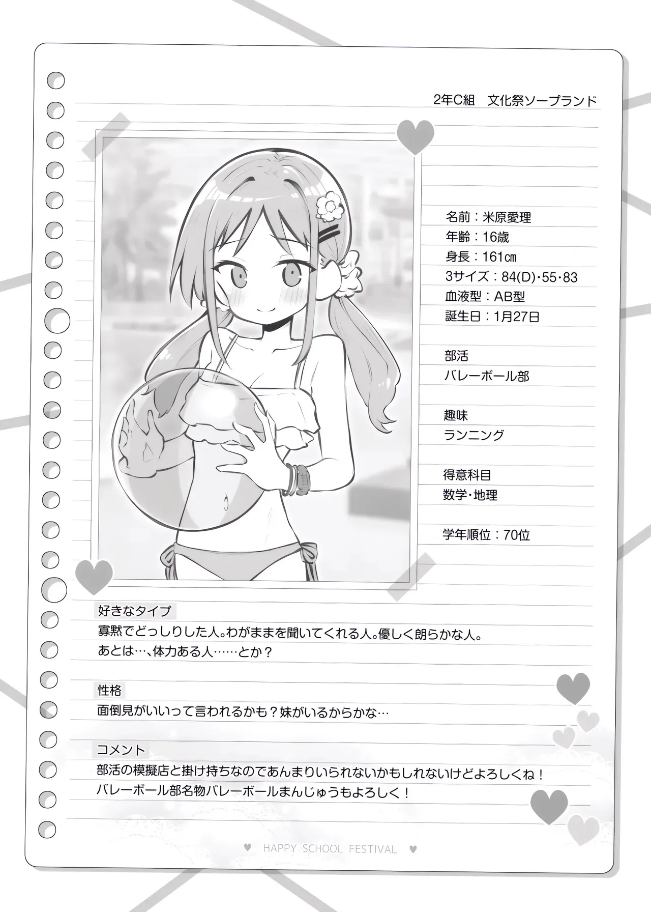 [松竜太Fantia (松竜太)] 文化祭ソープランド～米原愛理～_9