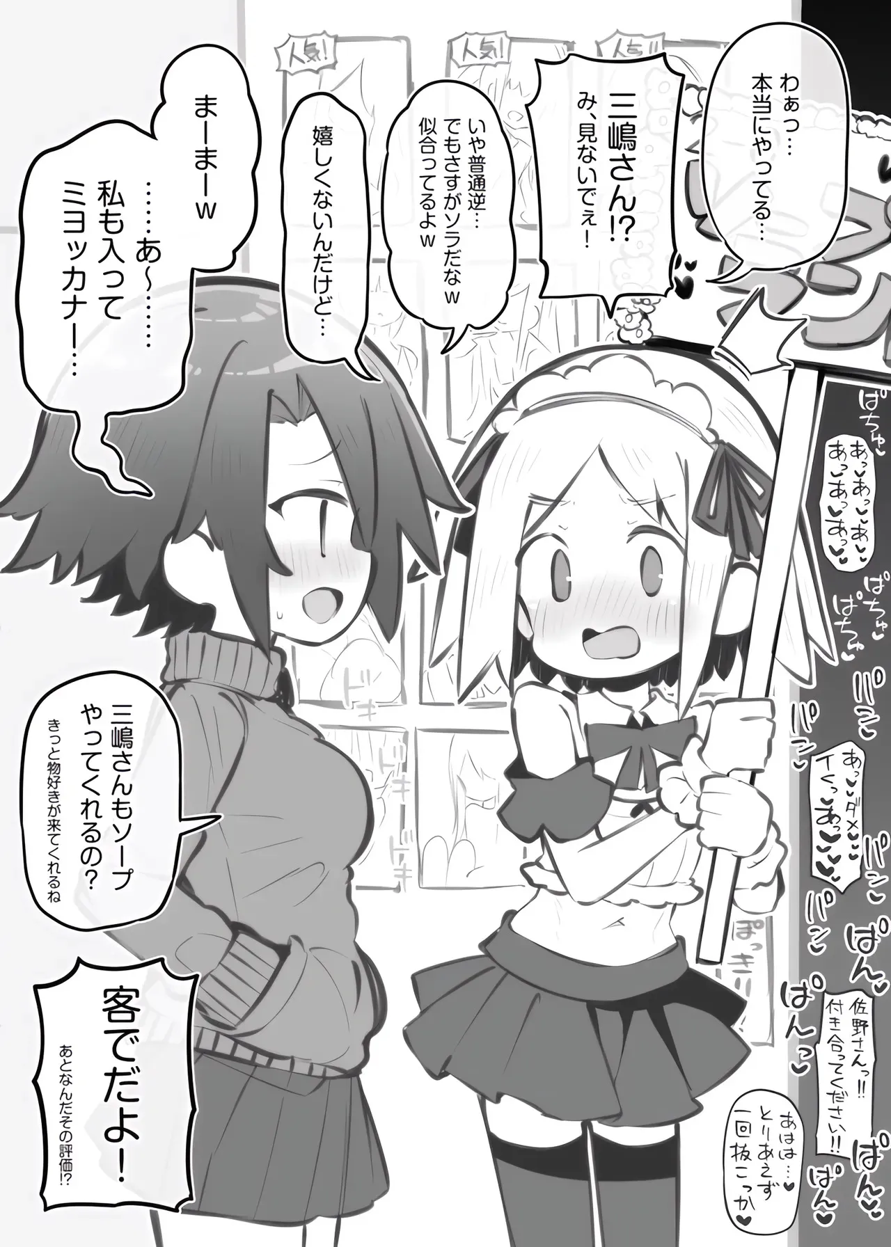[松竜太Fantia (松竜太)] 文化祭ソープランド番外編「ある男の娘の話」～三嶋朝陽～