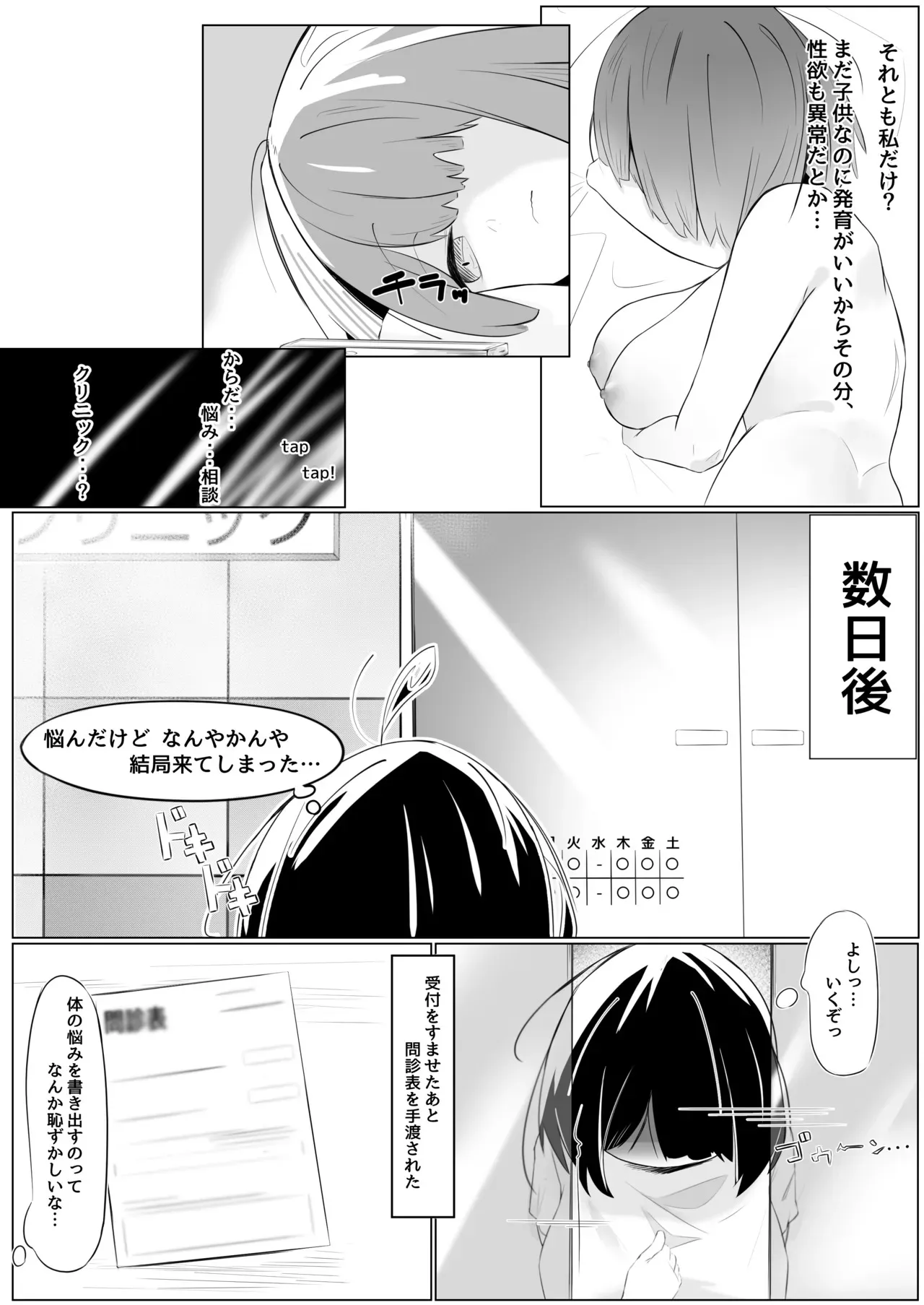 [あいまい] ふたなり少女と性処理お姉さん_4