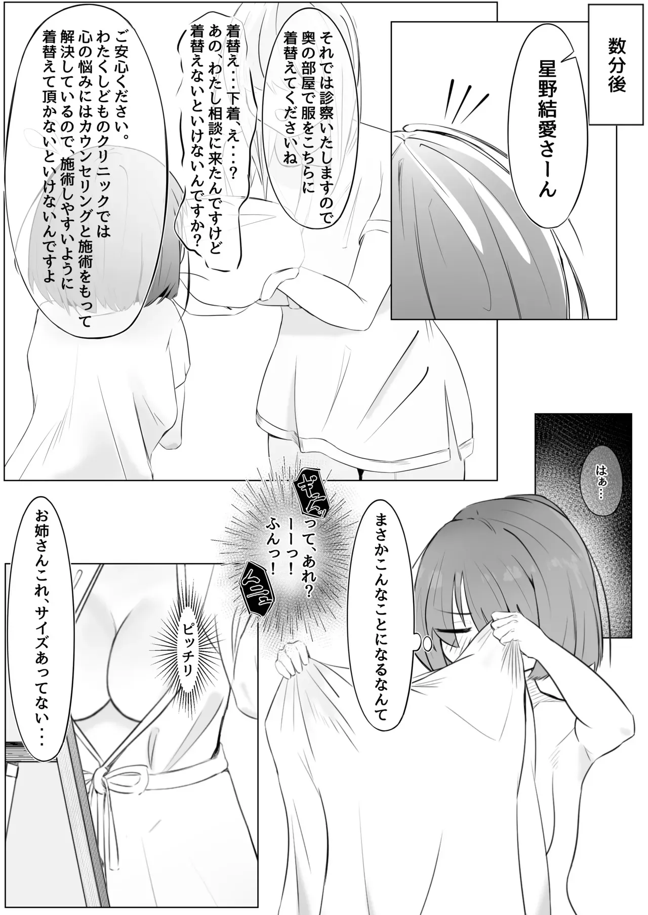 [あいまい] ふたなり少女と性処理お姉さん_5