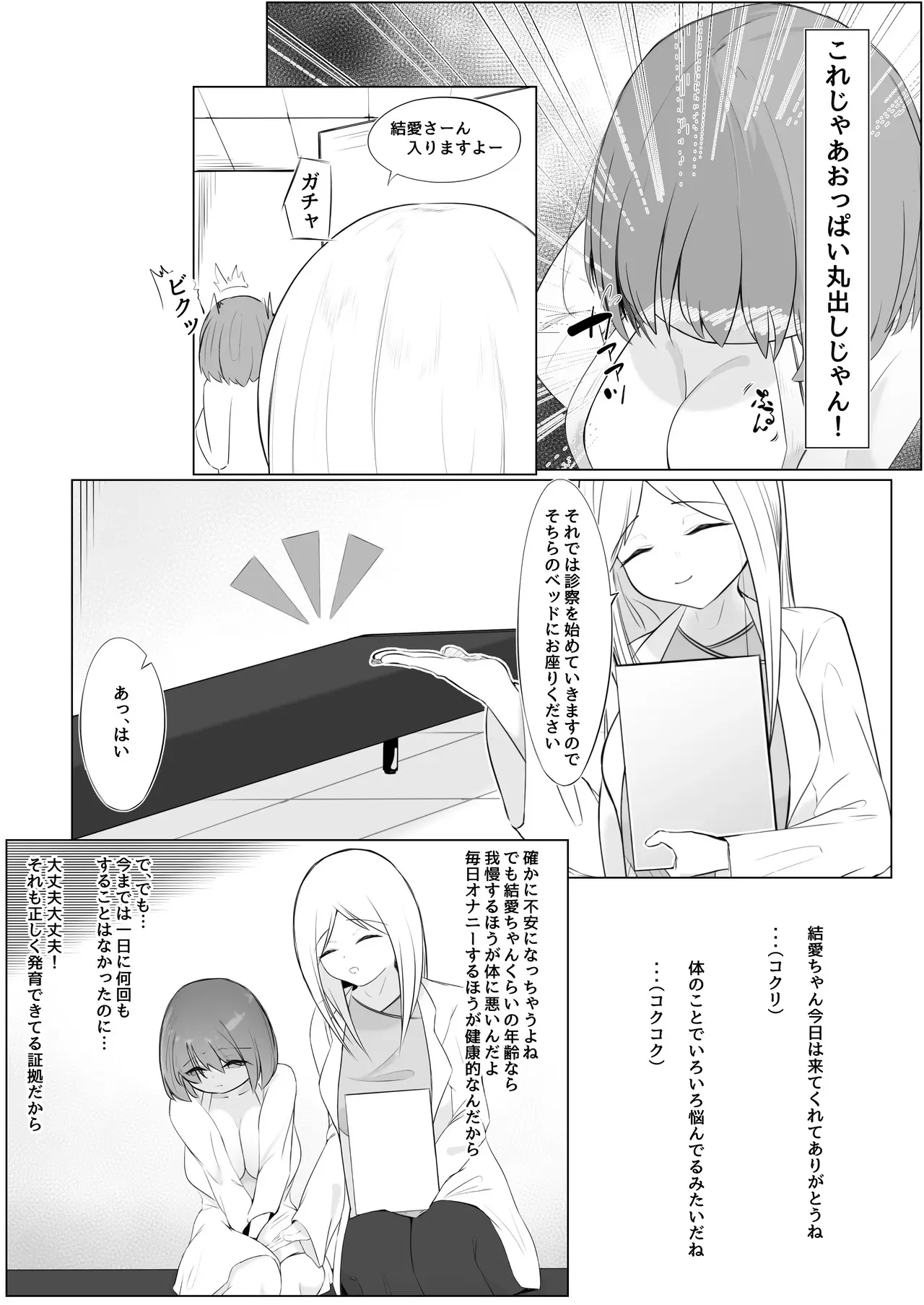 [あいまい] ふたなり少女と性処理お姉さん_6