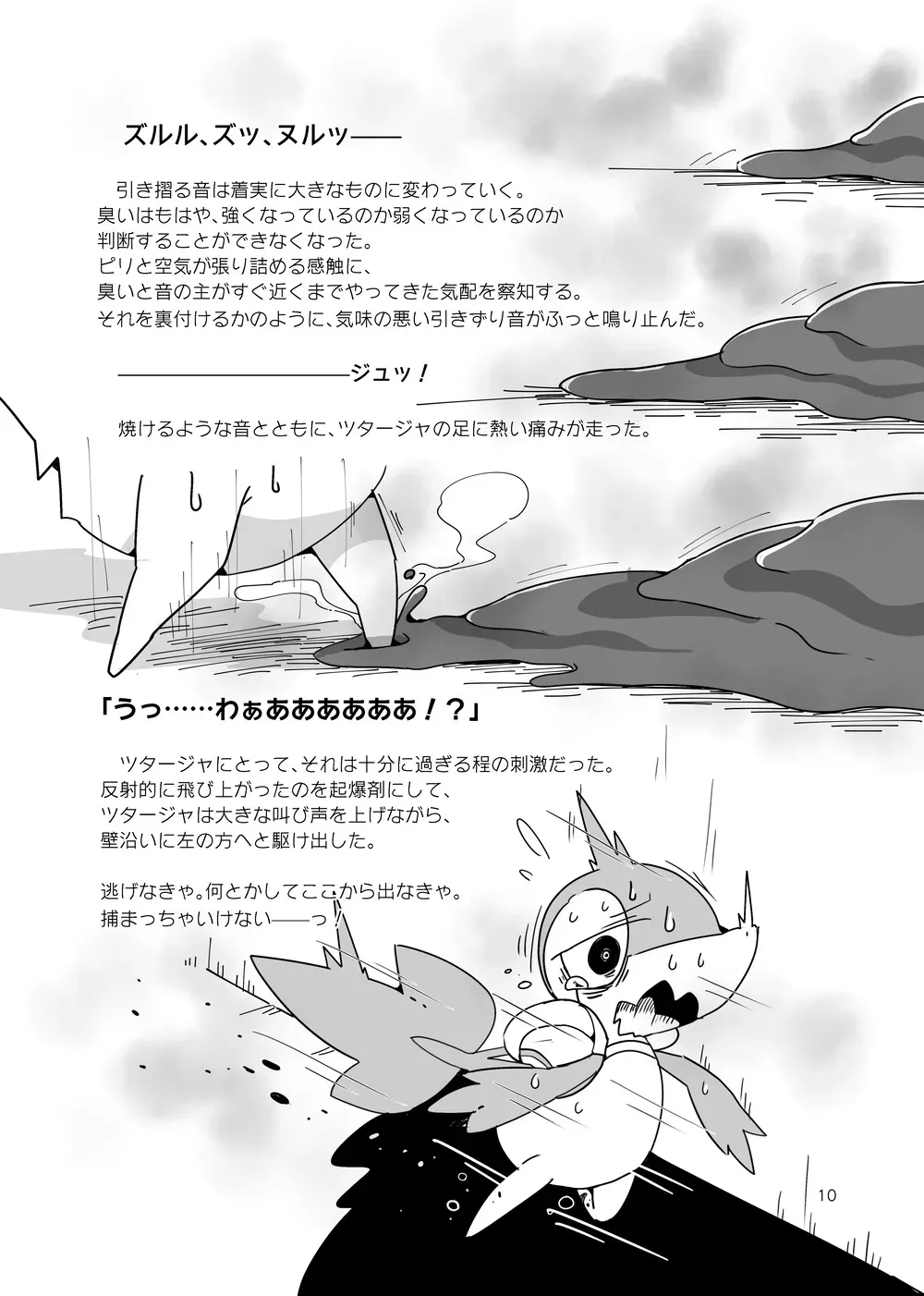 [Kansai Kemoket 7][FUYUGOMORI (winte)] sIudged room (Pokémon)_10
