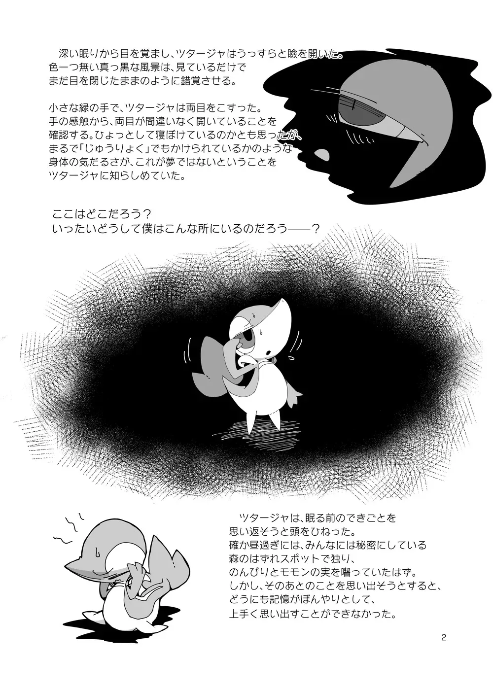 [Kansai Kemoket 7][FUYUGOMORI (winte)] sIudged room (Pokémon)_2