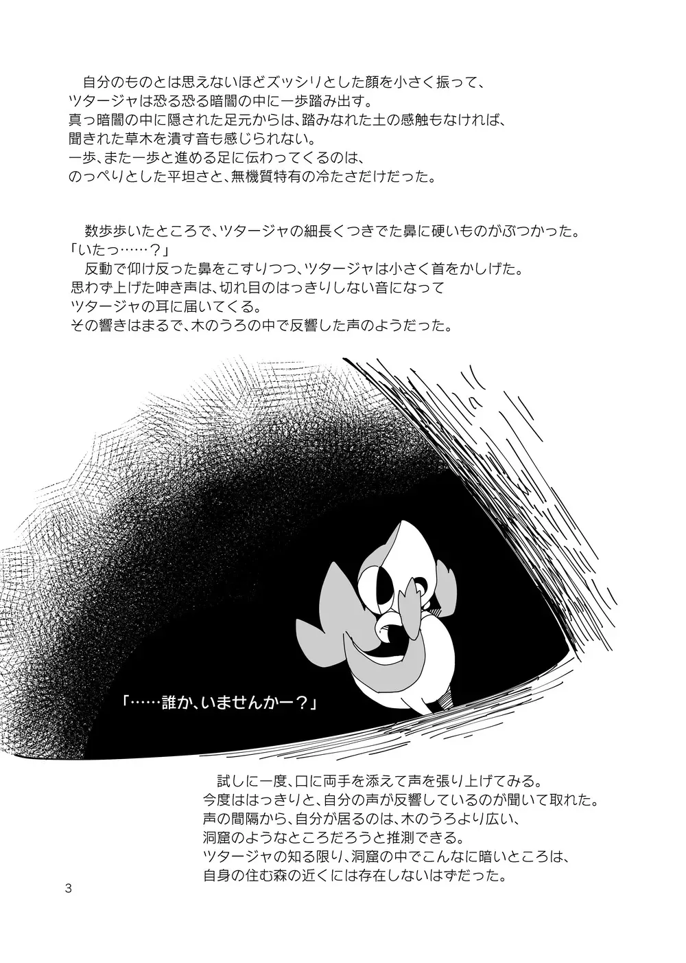 [Kansai Kemoket 7][FUYUGOMORI (winte)] sIudged room (Pokémon)_3