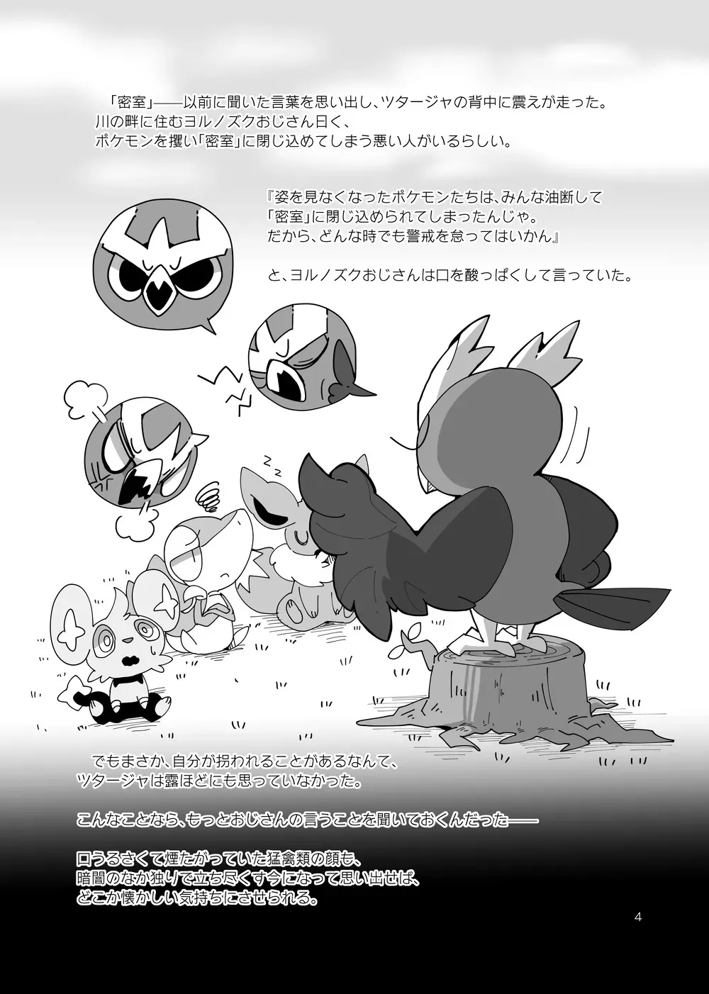 [Kansai Kemoket 7][FUYUGOMORI (winte)] sIudged room (Pokémon)_4