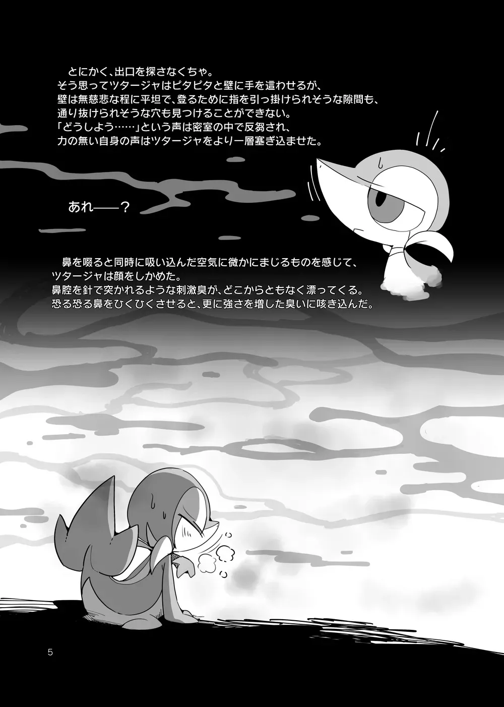 [Kansai Kemoket 7][FUYUGOMORI (winte)] sIudged room (Pokémon)_5
