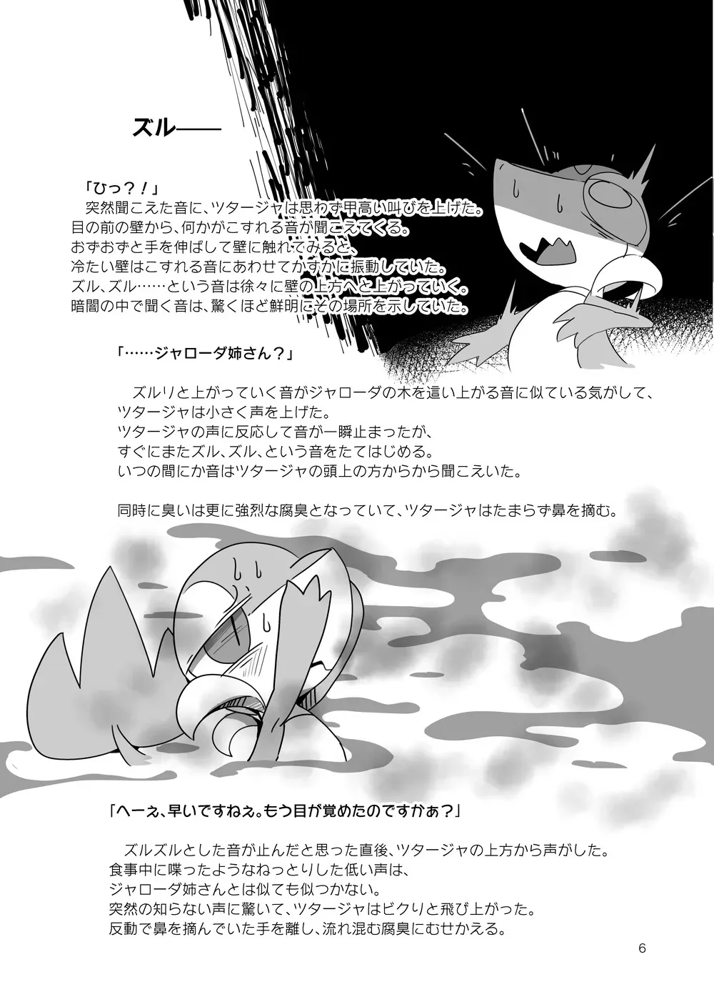 [Kansai Kemoket 7][FUYUGOMORI (winte)] sIudged room (Pokémon)_6