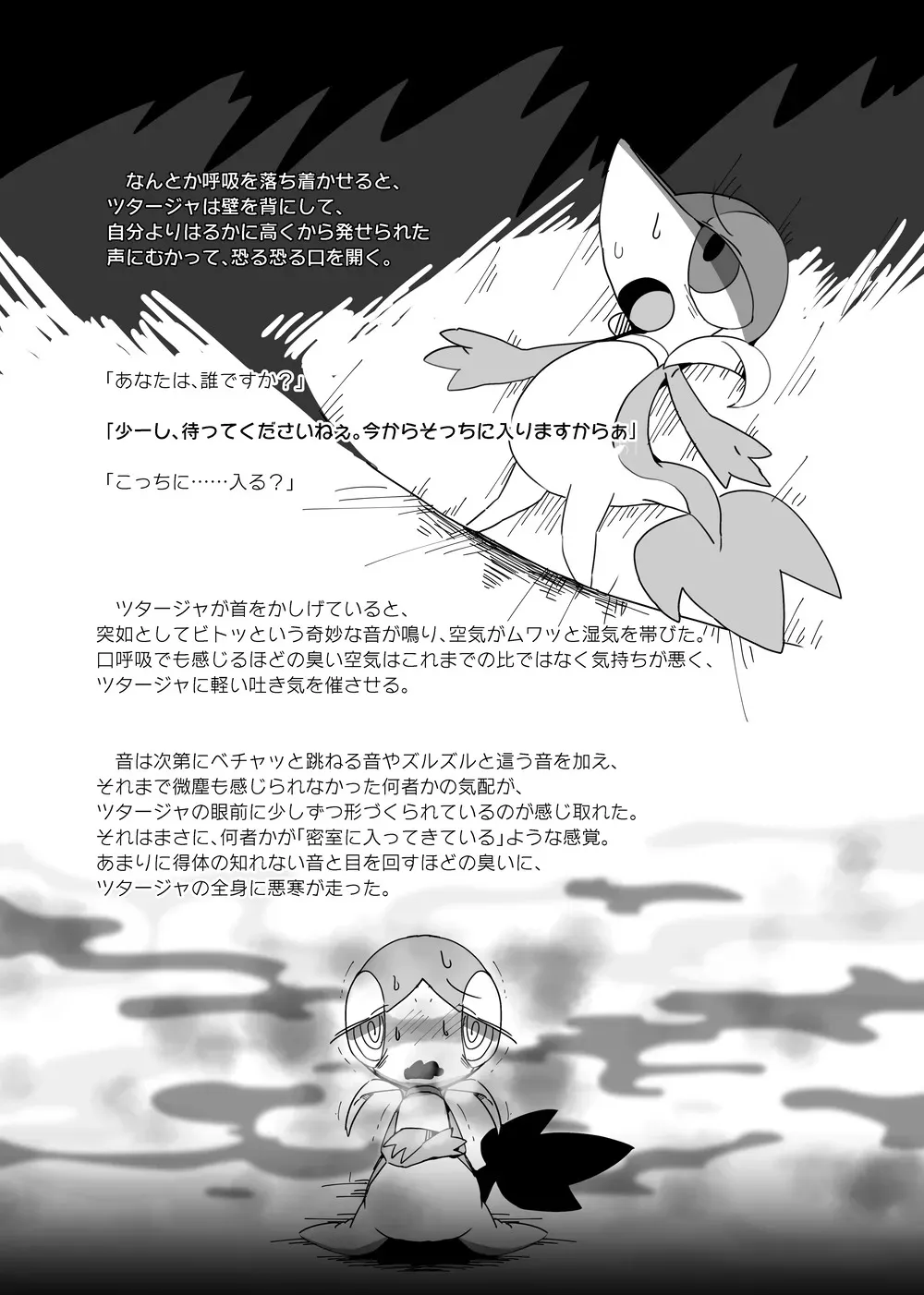 [Kansai Kemoket 7][FUYUGOMORI (winte)] sIudged room (Pokémon)_7