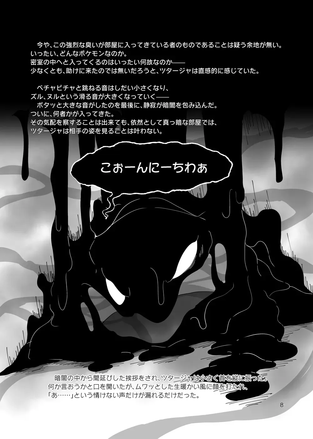 [Kansai Kemoket 7][FUYUGOMORI (winte)] sIudged room (Pokémon)_8
