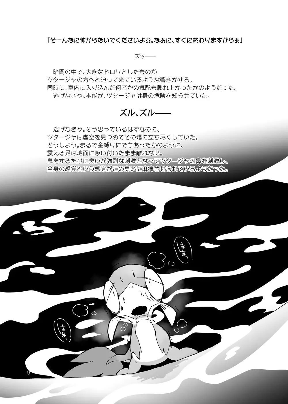 [Kansai Kemoket 7][FUYUGOMORI (winte)] sIudged room (Pokémon)_9