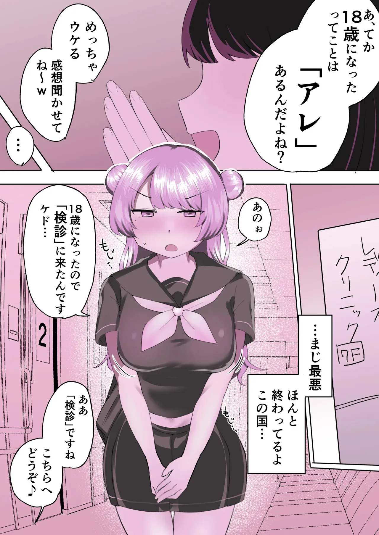 [アマイ少女工房(雨居めいでん)] クリトリス検診で連続アクメキメちゃうキラキラJKちゃん [DL版]_3