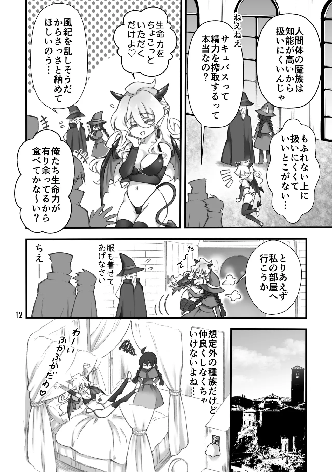 [沙(Sachie)] 召喚魔はふたなりサキュバスでした。I [DL版]_10