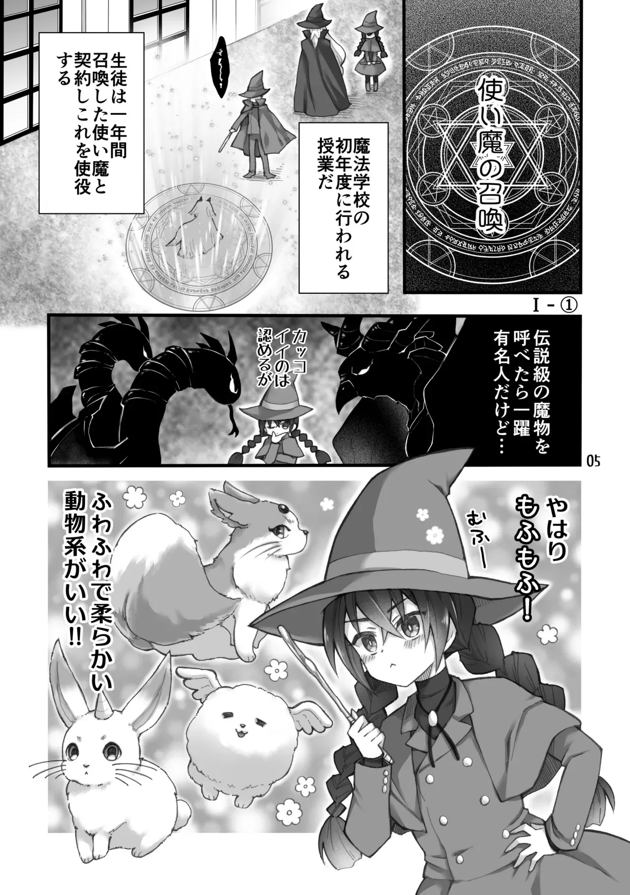 [沙(Sachie)] 召喚魔はふたなりサキュバスでした。I [DL版]_3