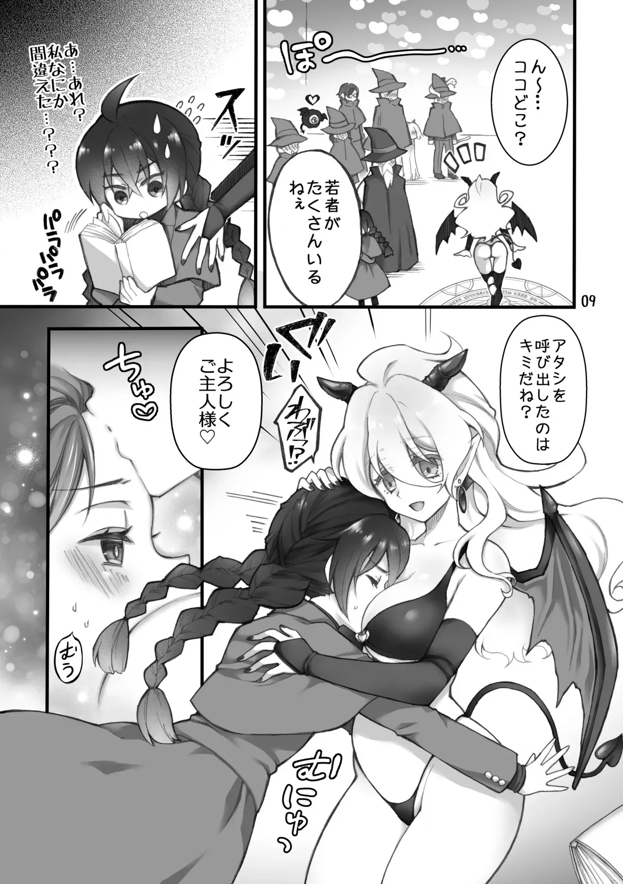 [沙(Sachie)] 召喚魔はふたなりサキュバスでした。I [DL版]_7