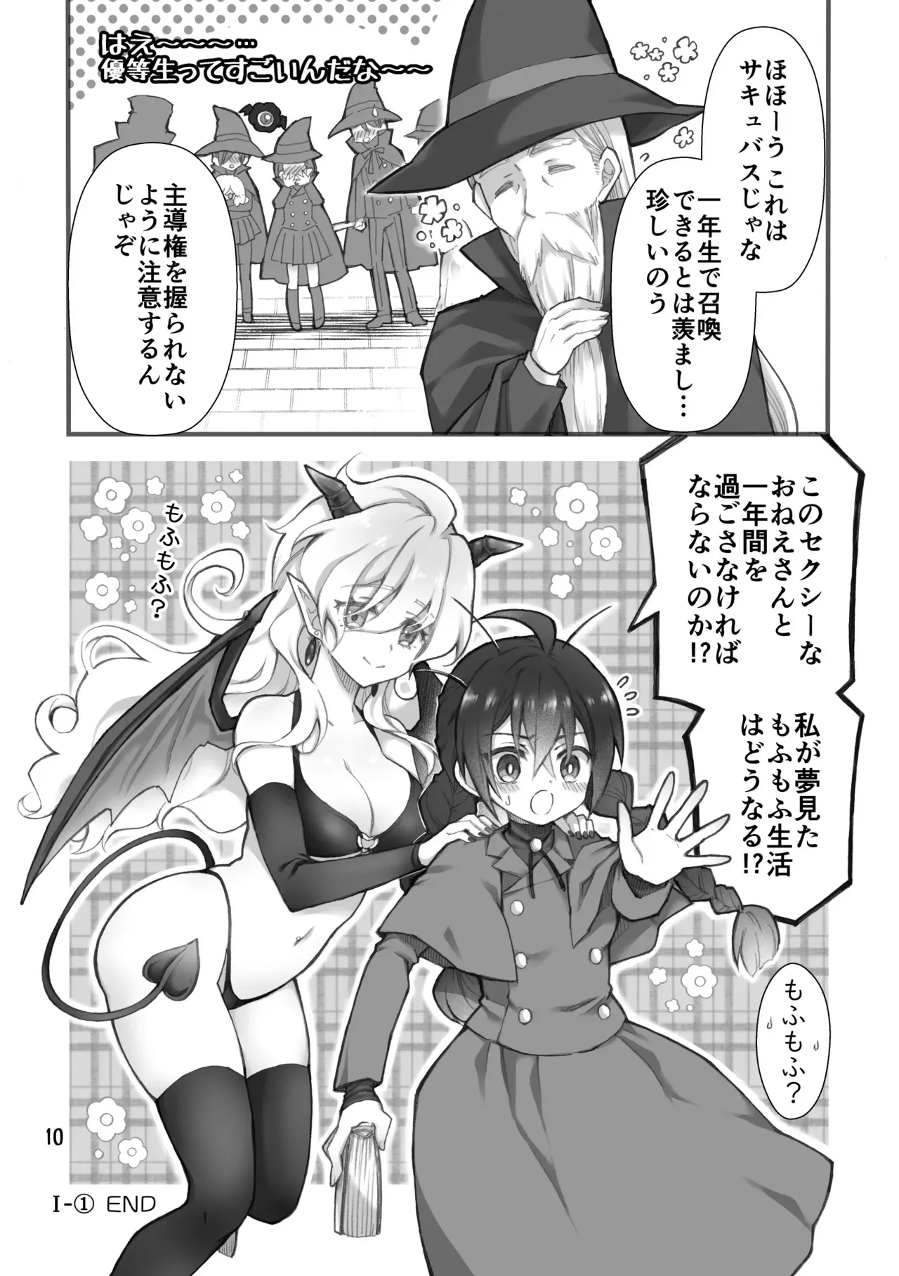 [沙(Sachie)] 召喚魔はふたなりサキュバスでした。I [DL版]_8