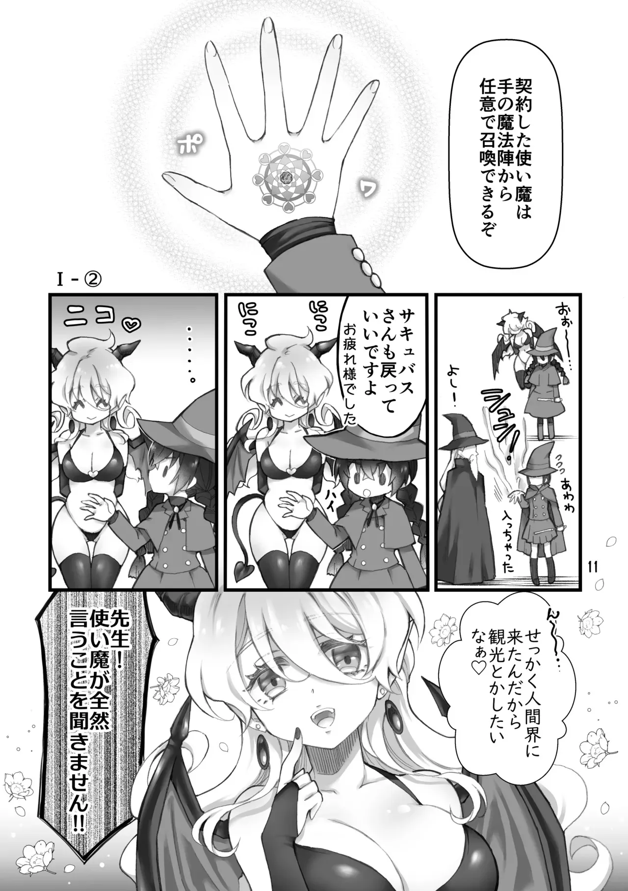[沙(Sachie)] 召喚魔はふたなりサキュバスでした。I [DL版]_9