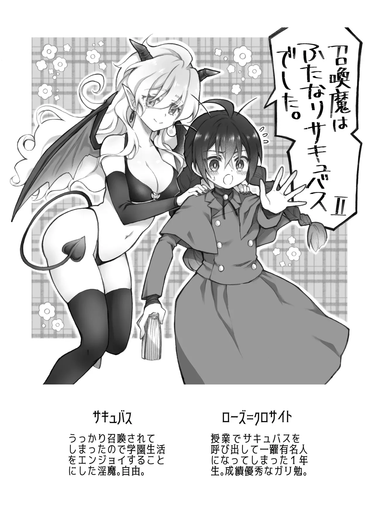 [沙(Sachie)] 召喚魔はふたなりサキュバスでした。II [DL版]_2