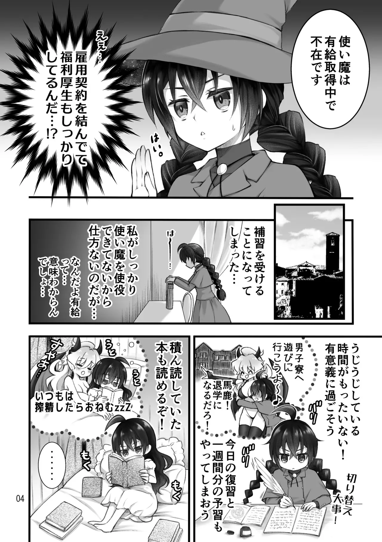 [沙(Sachie)] 召喚魔はふたなりサキュバスでした。II [DL版]_4