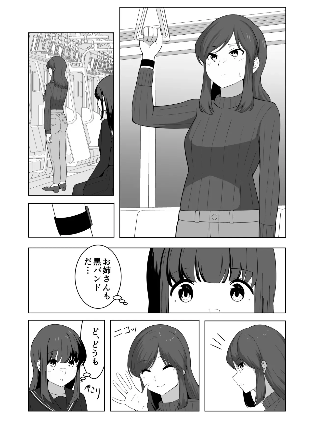 [300c.c. (タイヤ)] 我慢列車に乗ってみた！_10