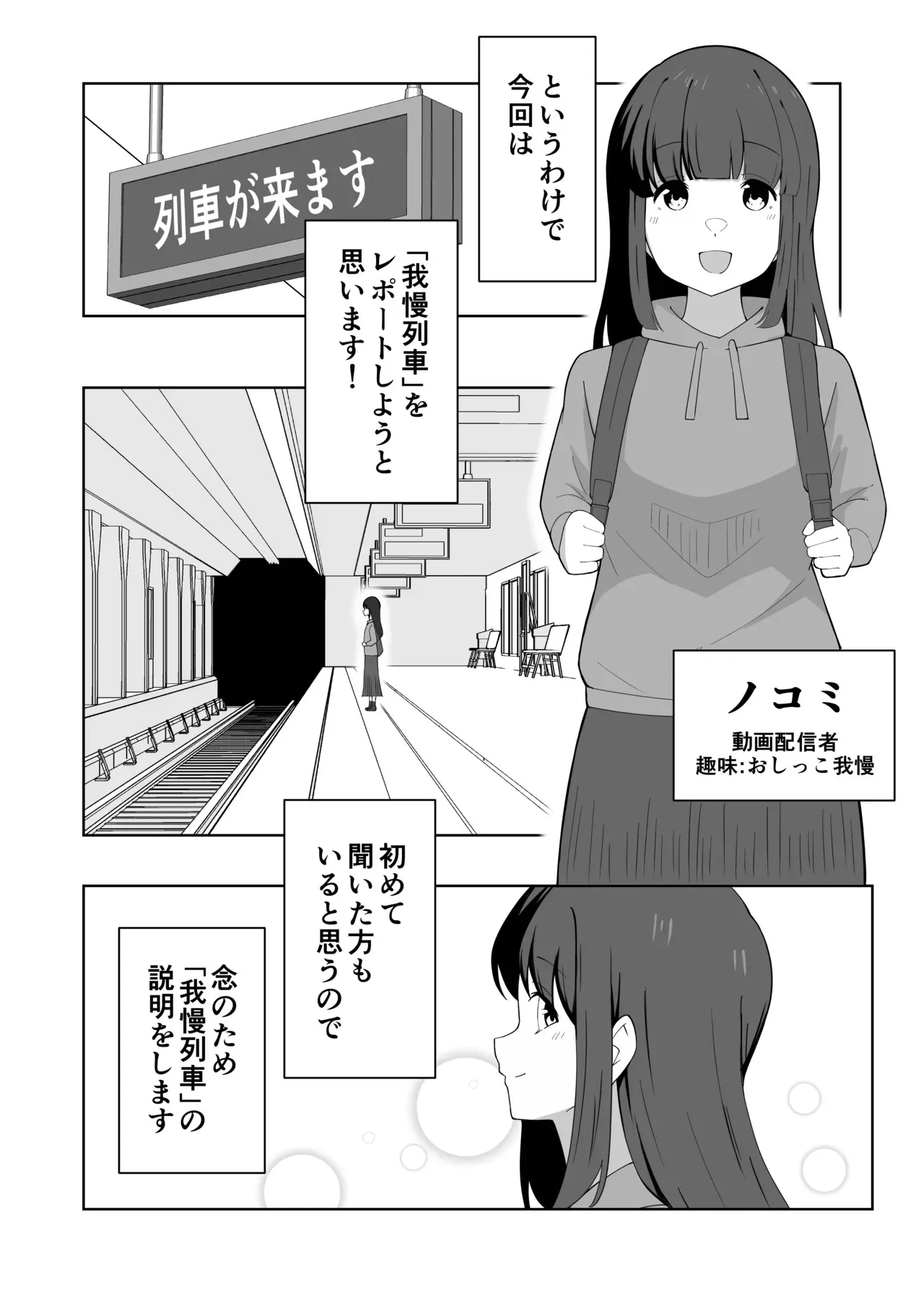 [300c.c. (タイヤ)] 我慢列車に乗ってみた！_4