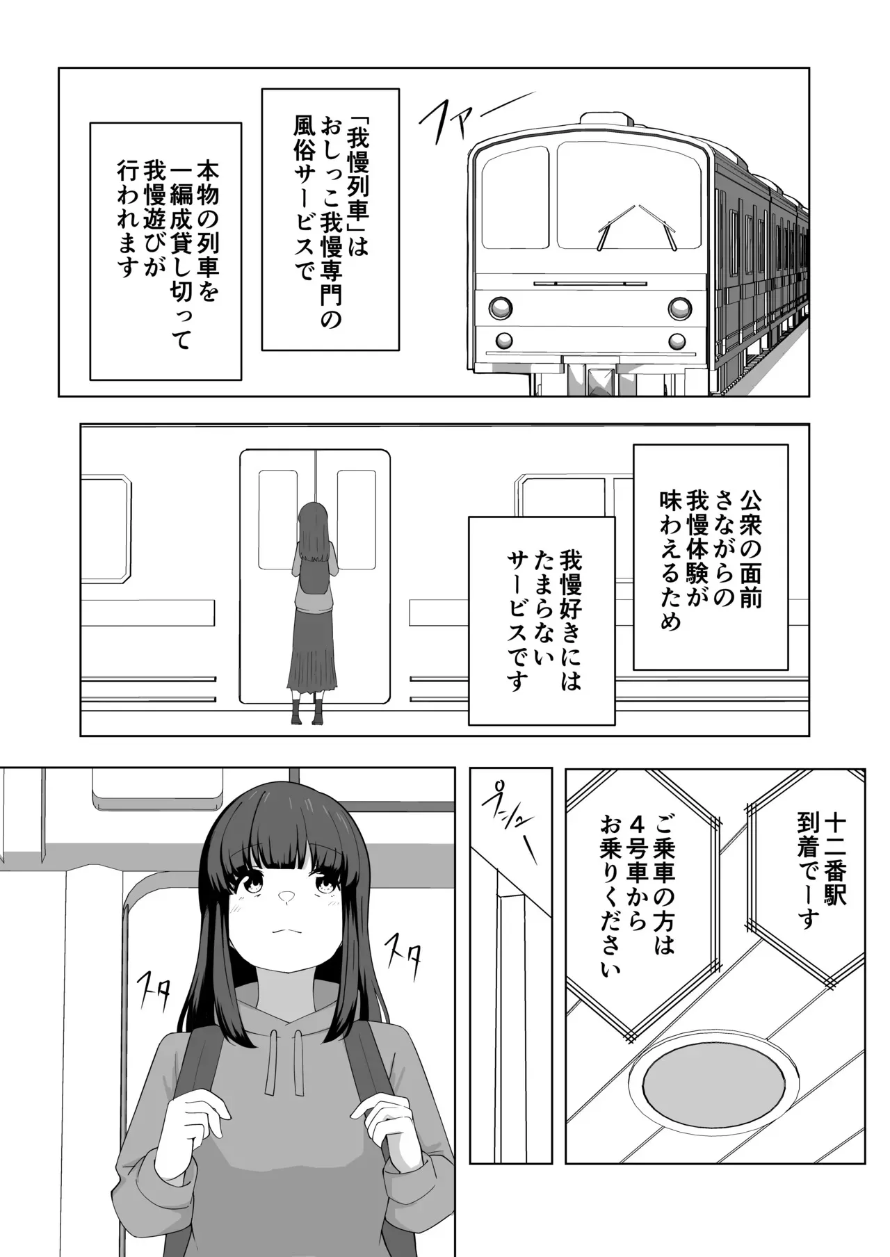 [300c.c. (タイヤ)] 我慢列車に乗ってみた！_5