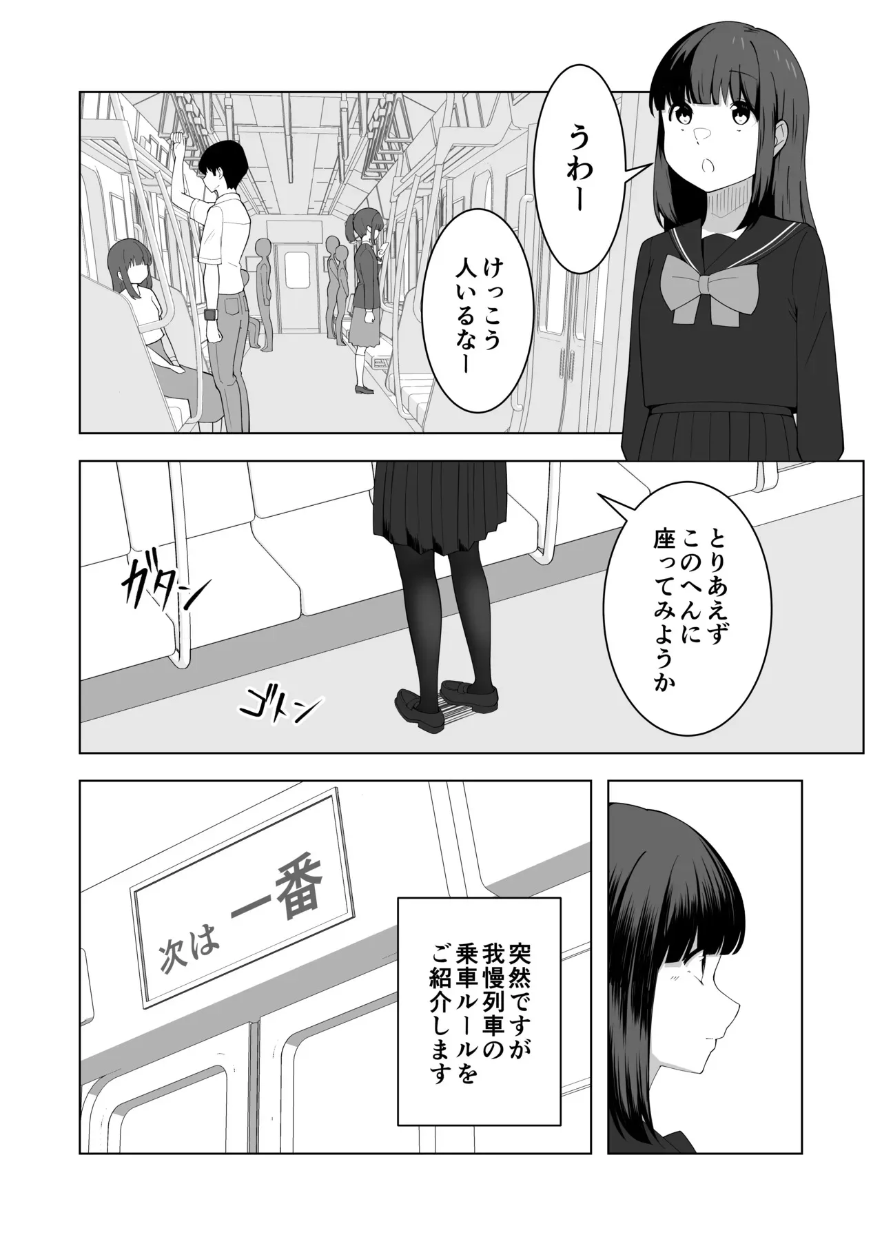 [300c.c. (タイヤ)] 我慢列車に乗ってみた！_8