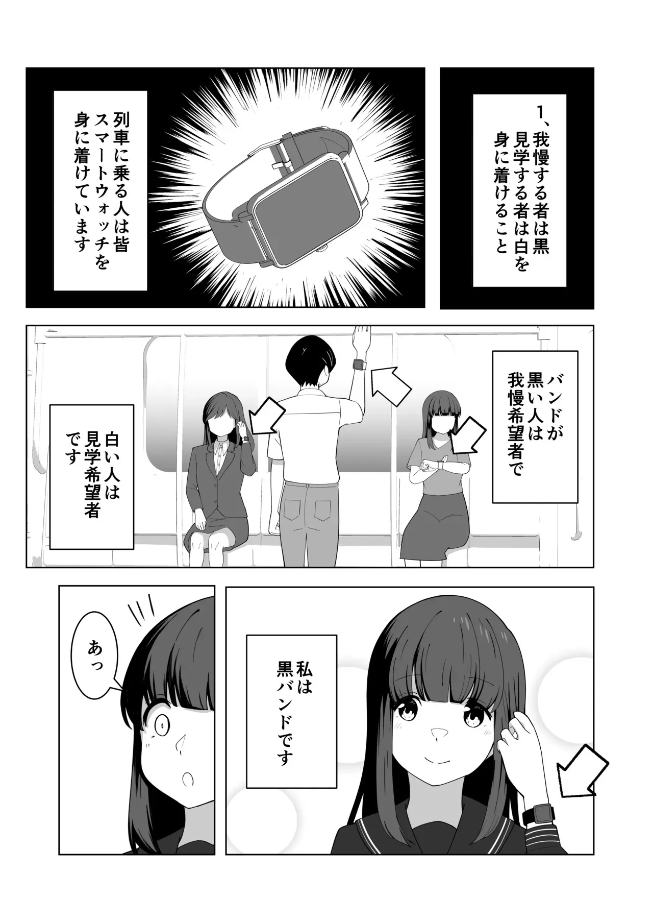 [300c.c. (タイヤ)] 我慢列車に乗ってみた！_9