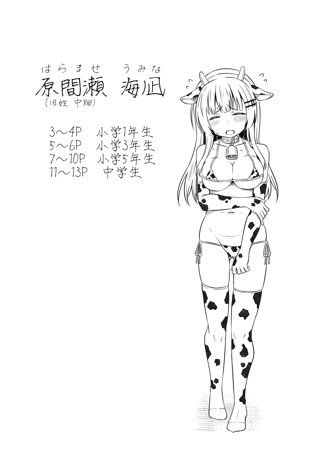 [んつぁてぃむん (遊来りん)] 親子で小〇生で妊娠して赤ちゃん産んじゃいました 未公開映像集 [DL版]_2
