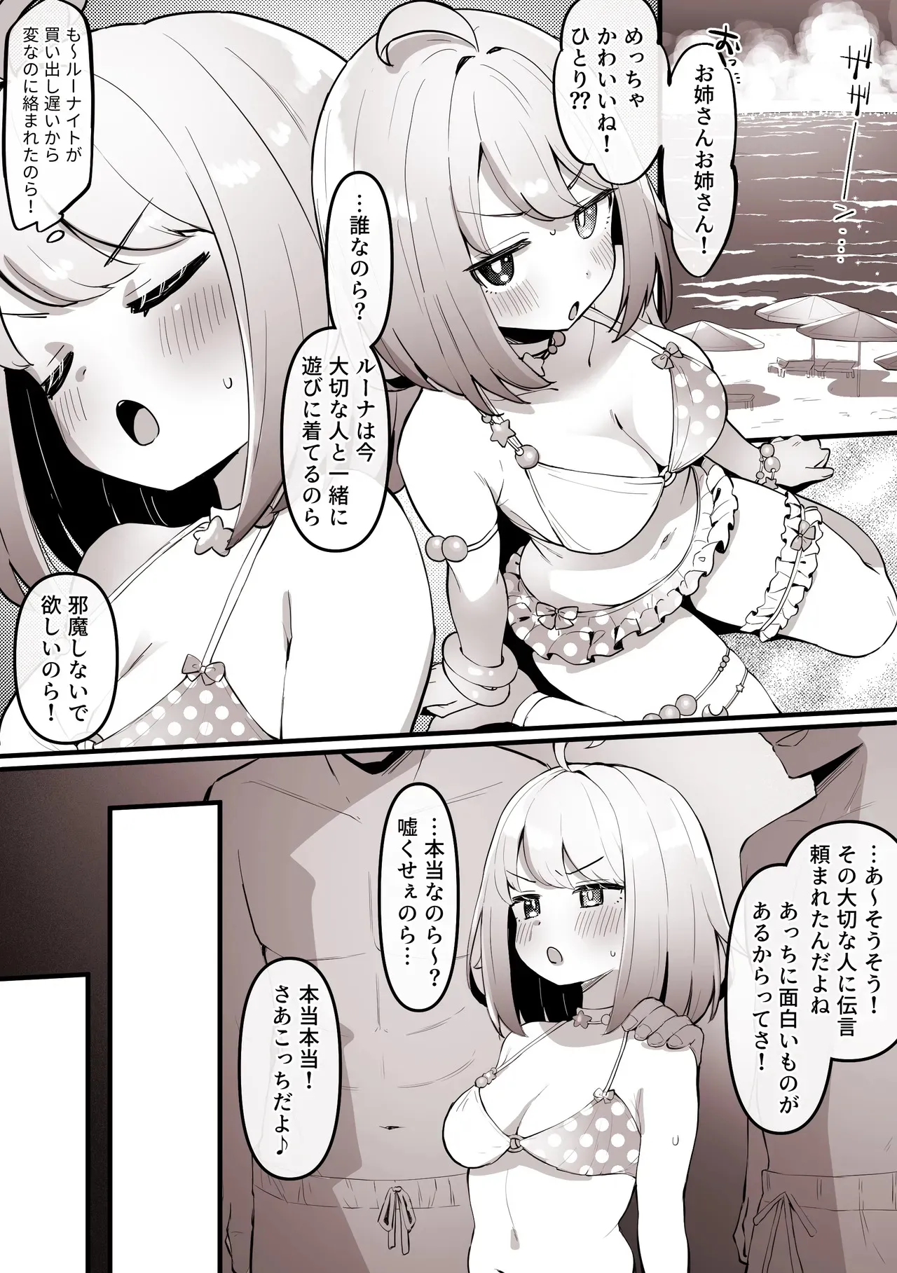[こけもも] 海で周りの人に見られながら、ナンパ師達にえっちされちゃう ル〇ナ_2