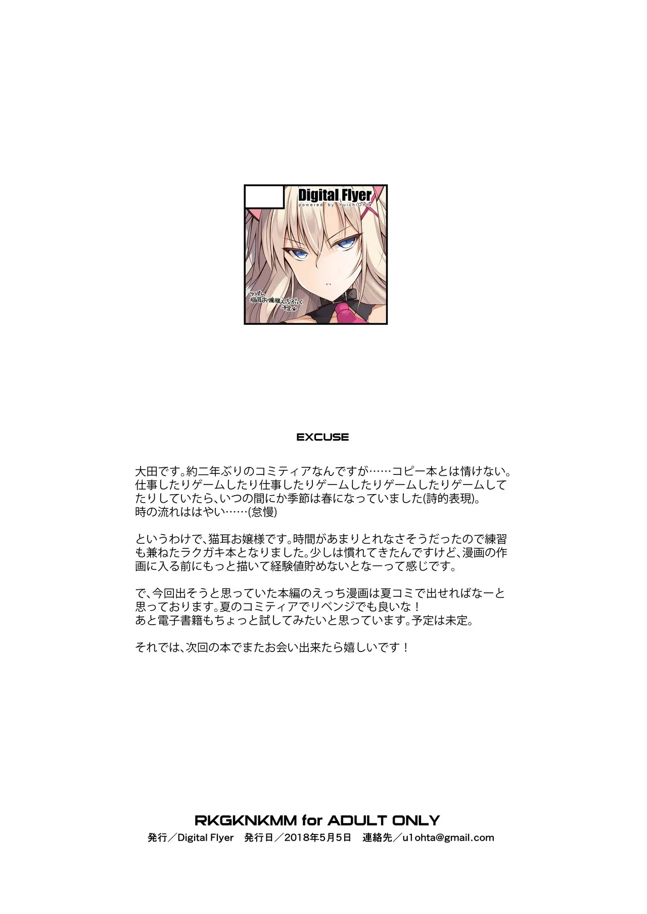 [Digital Flyer (大田優一)] NKMMRKGK [DL版]_8