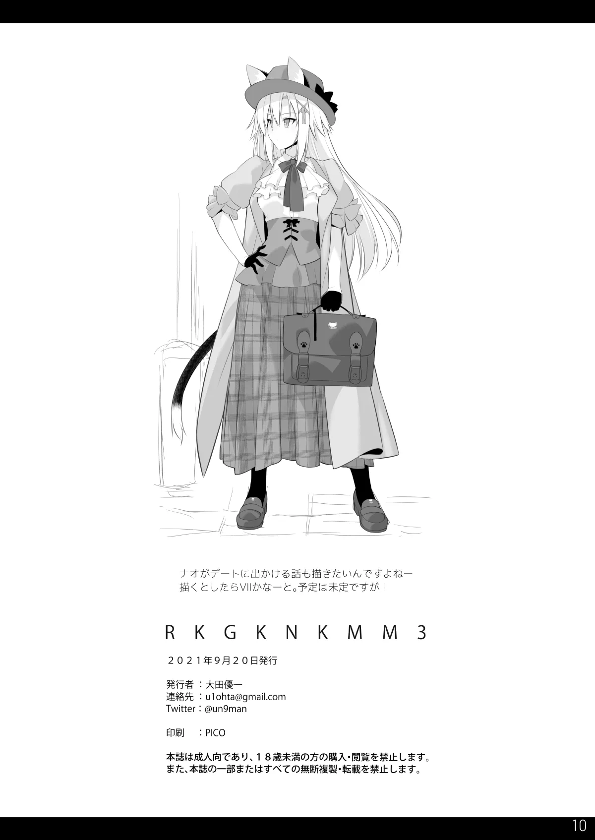 [Digital Flyer (大田優一)] RKGKNKMM3 [DL版]_9