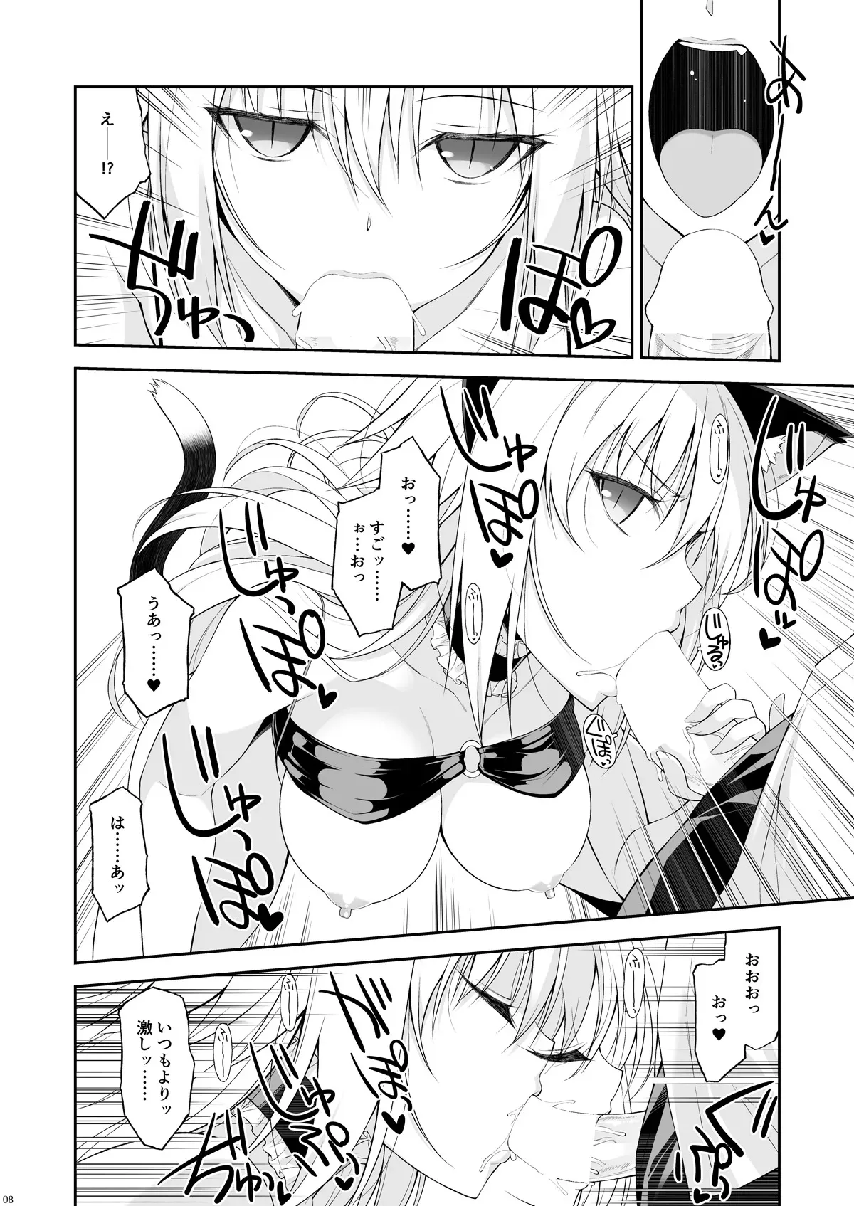 [Digital Flyer (大田優一)] ねことげぼくpreⅢ [DL版]_8