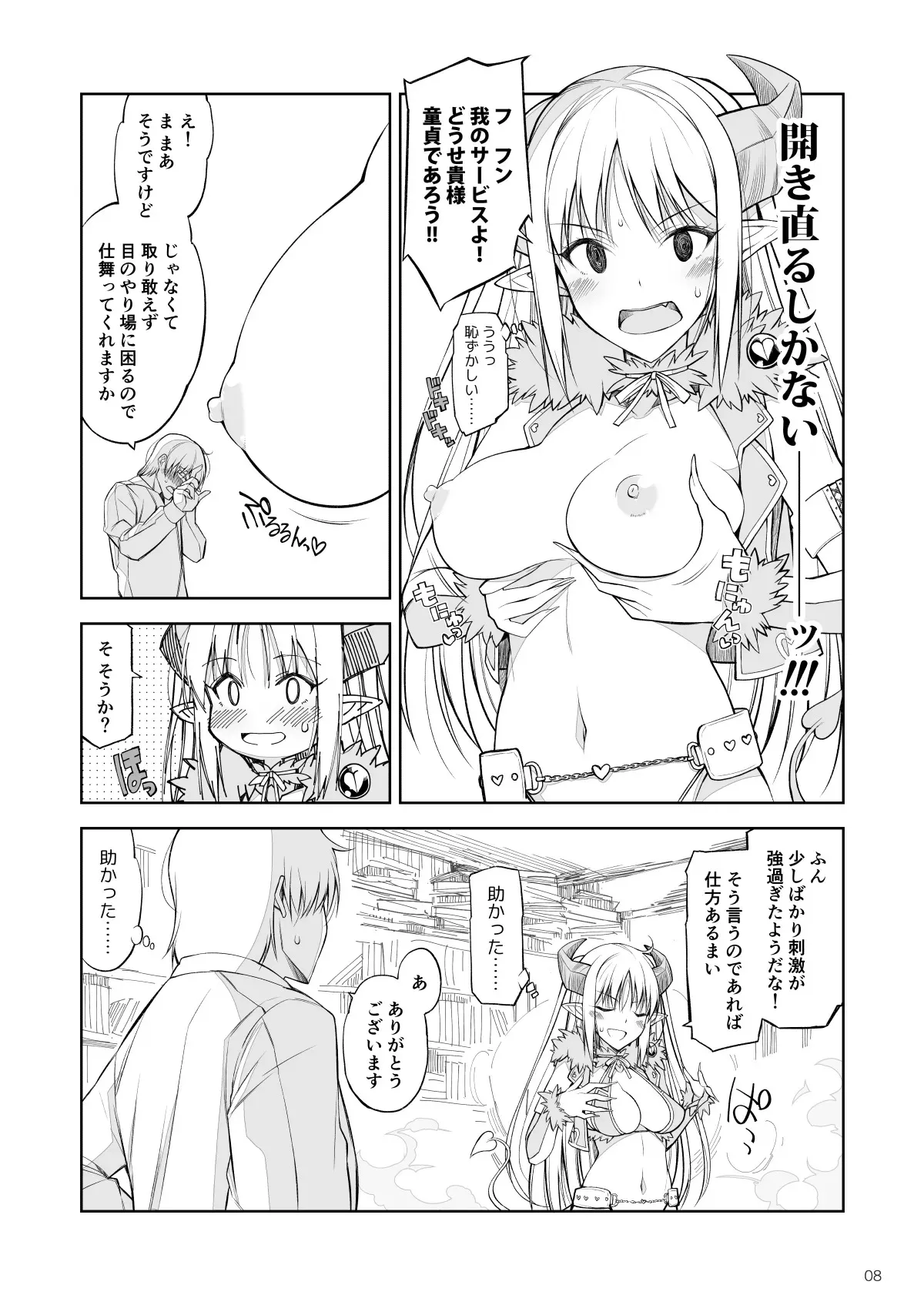 [Digital Flyer (大田優一)] SCBSRKGK [DL版]_7