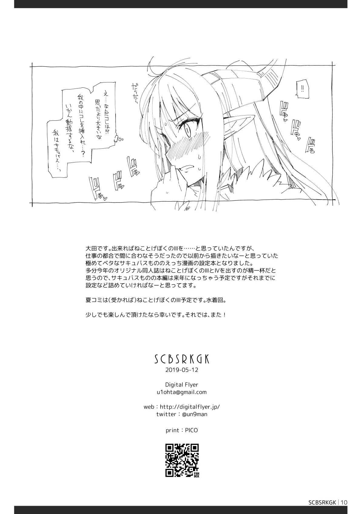[Digital Flyer (大田優一)] SCBSRKGK [DL版]_9