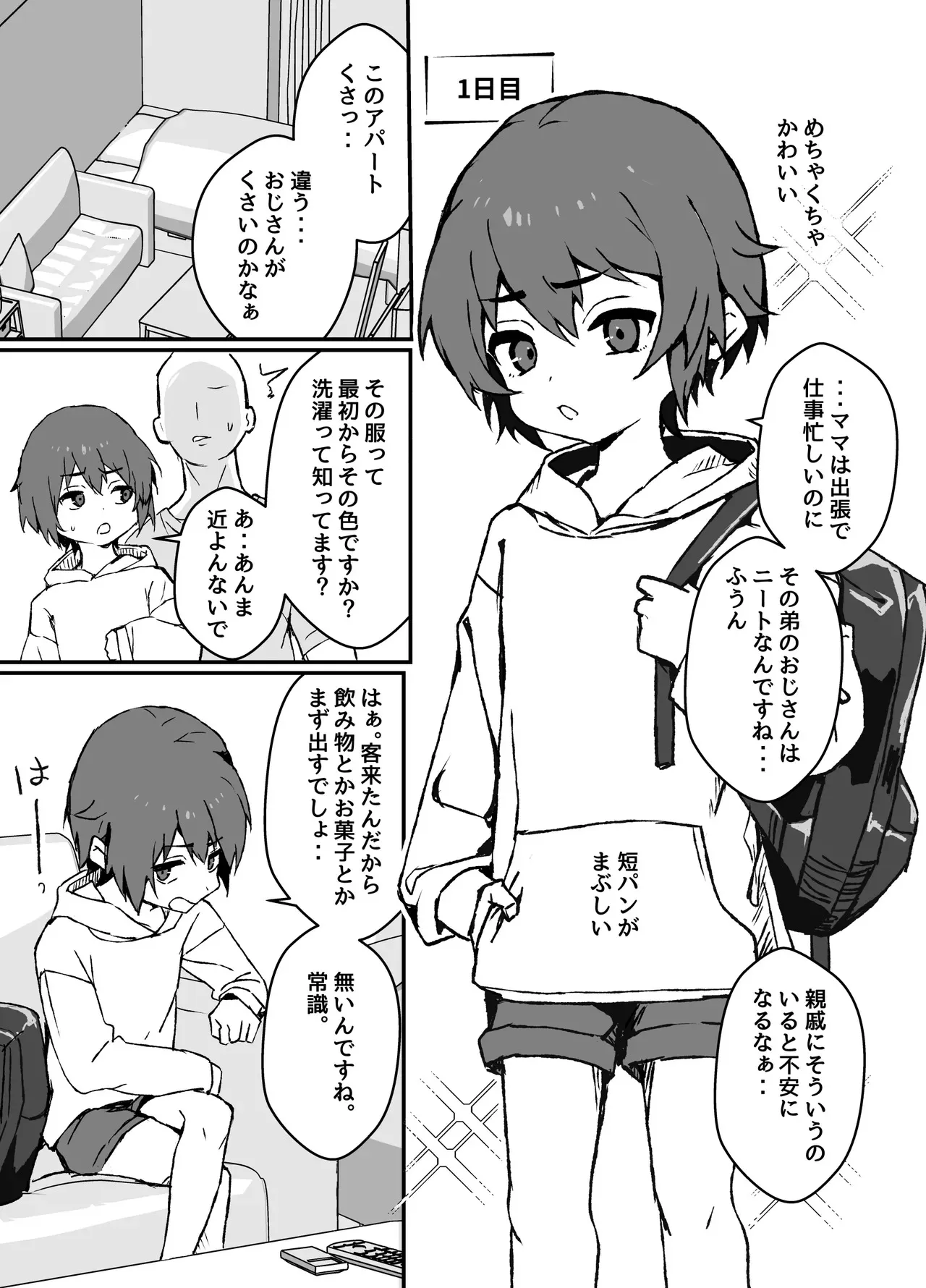 [エイトピーエム] ド生意気なジュマくんをめちゃくちゃわからせる [DL版]_3