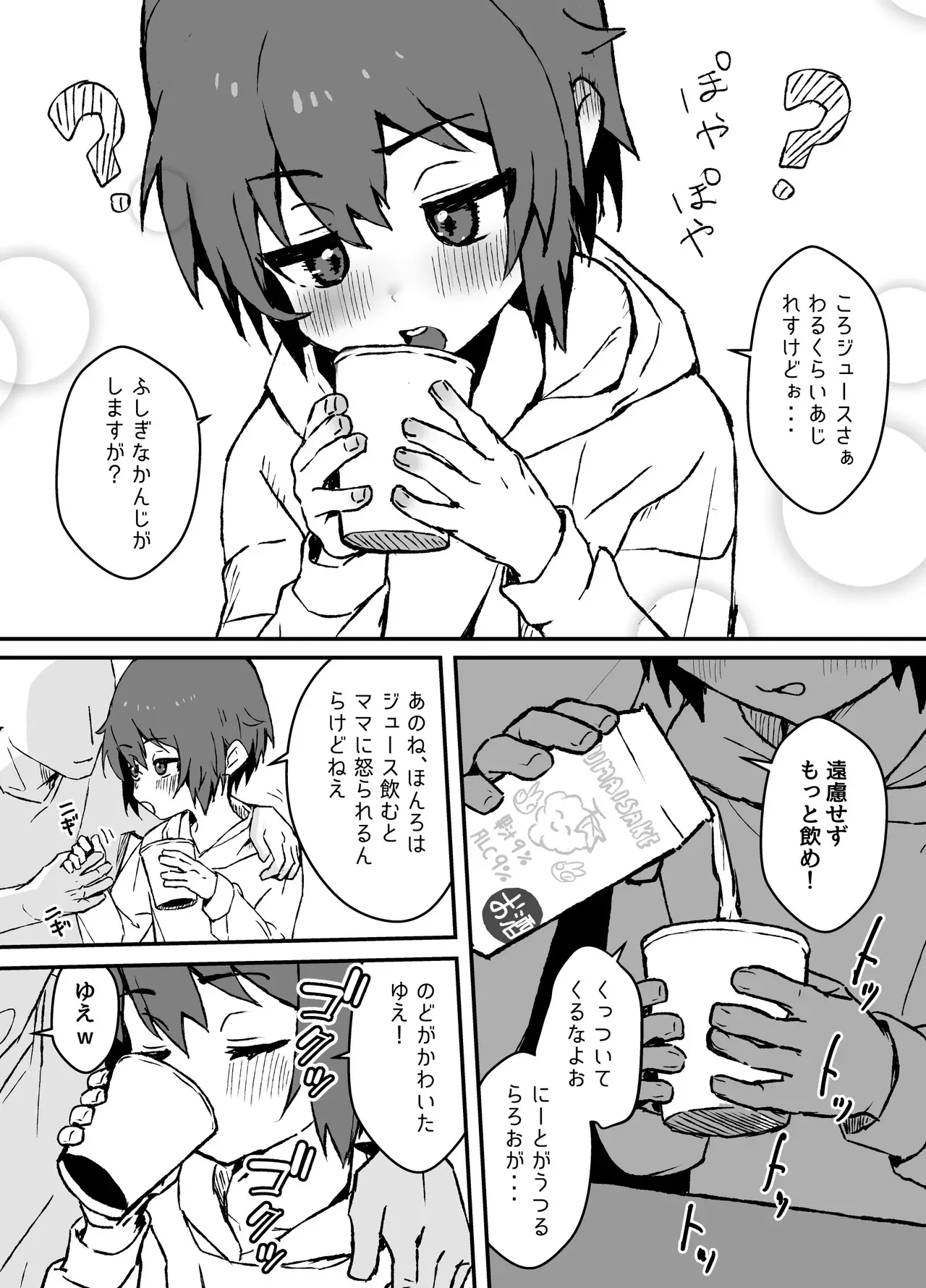 [エイトピーエム] ド生意気なジュマくんをめちゃくちゃわからせる [DL版]_6