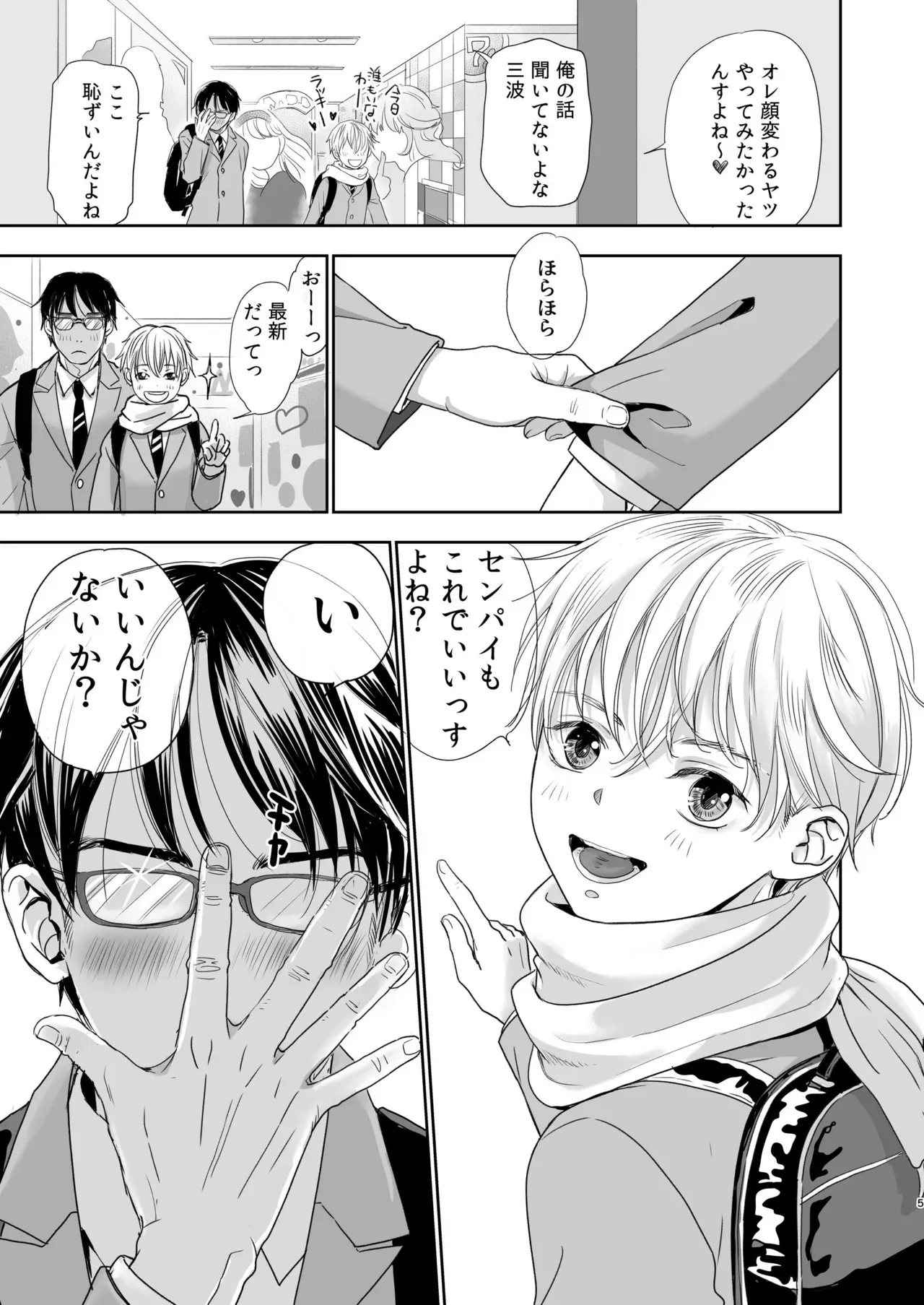 [やんちゃ倶楽部 (百斎)] センパイ勇者で俺ゴブリン?！ [DL版]_5