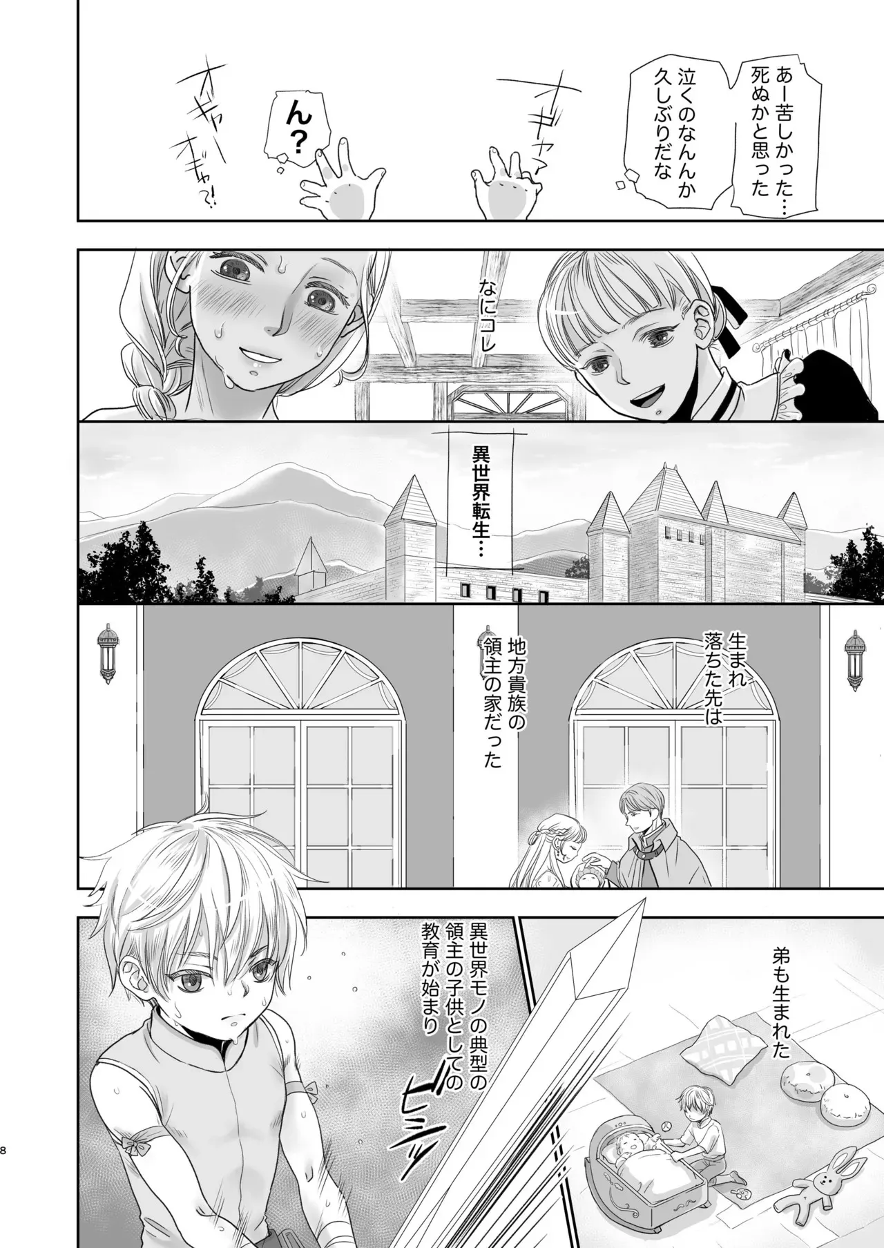 [やんちゃ倶楽部 (百斎)] センパイ勇者で俺ゴブリン?！ [DL版]_8