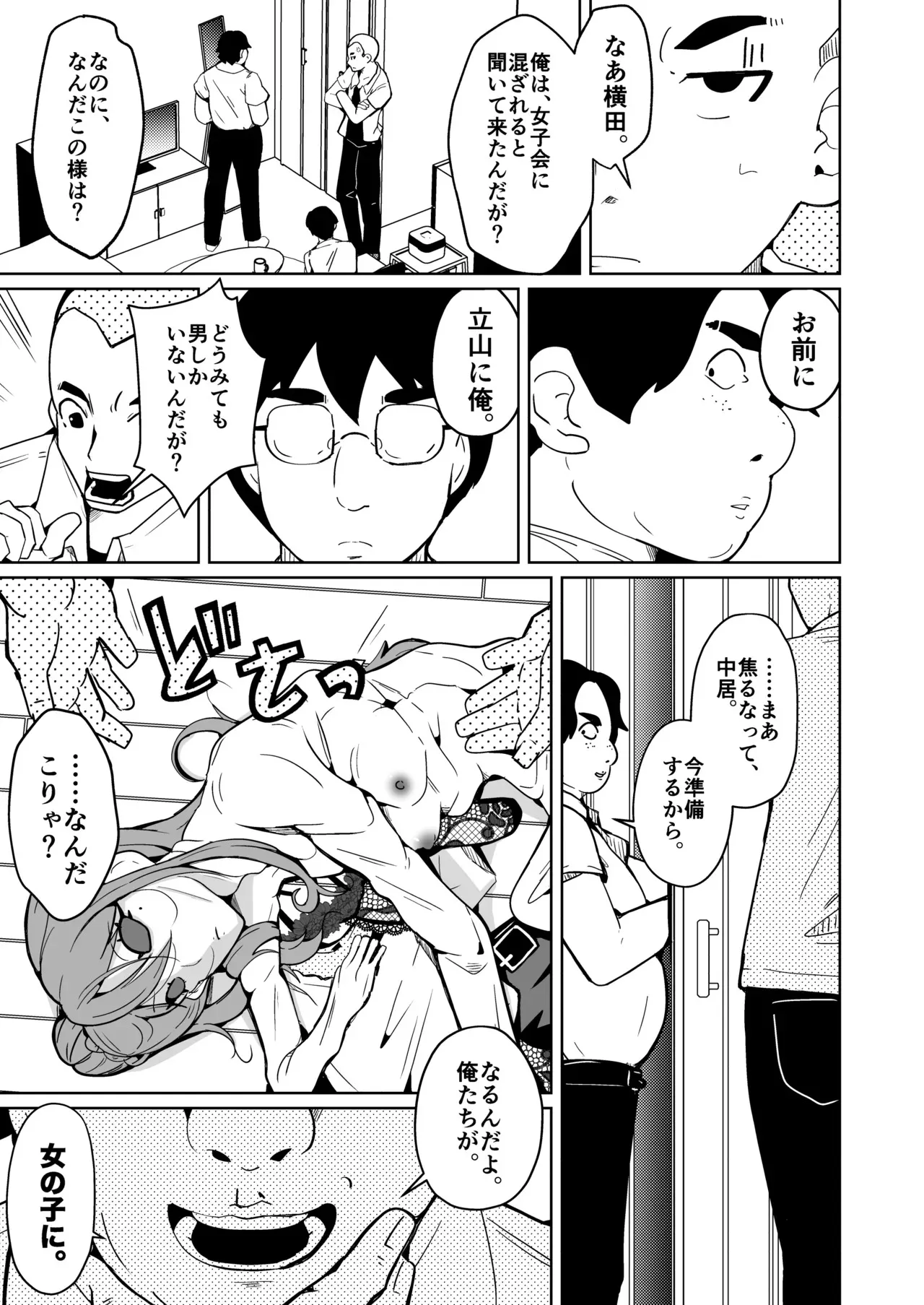 [いわした書店 (いわした)] 皮った女子会_3