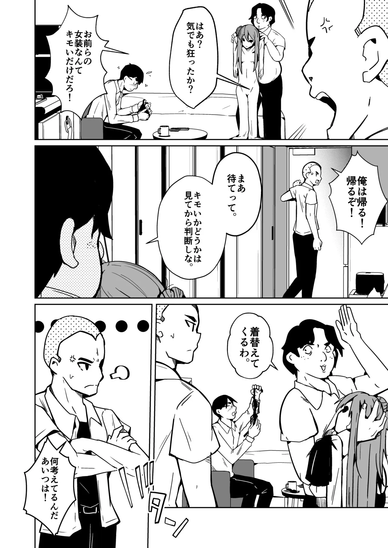 [いわした書店 (いわした)] 皮った女子会_4