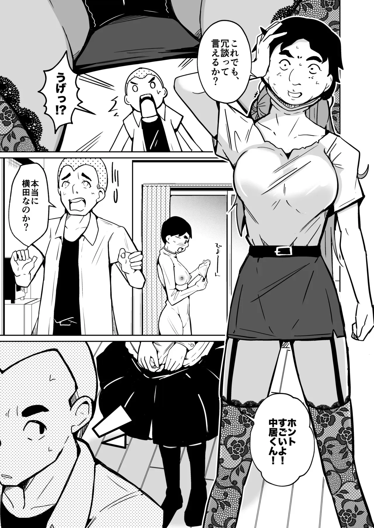 [いわした書店 (いわした)] 皮った女子会_7