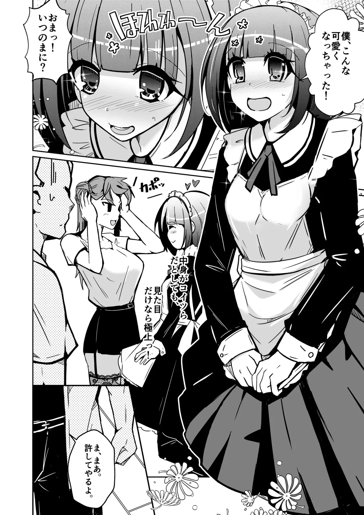 [いわした書店 (いわした)] 皮った女子会_8