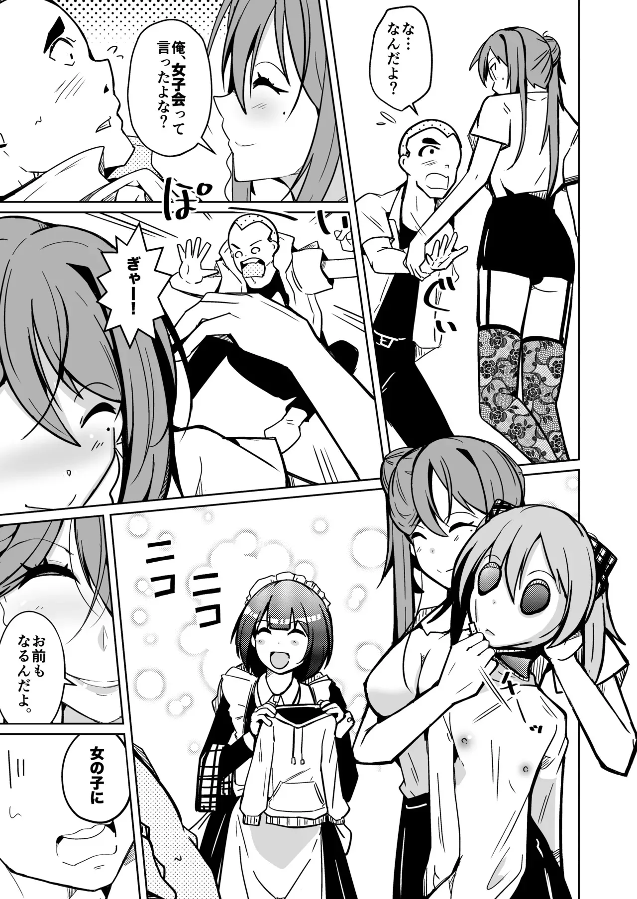 [いわした書店 (いわした)] 皮った女子会_9