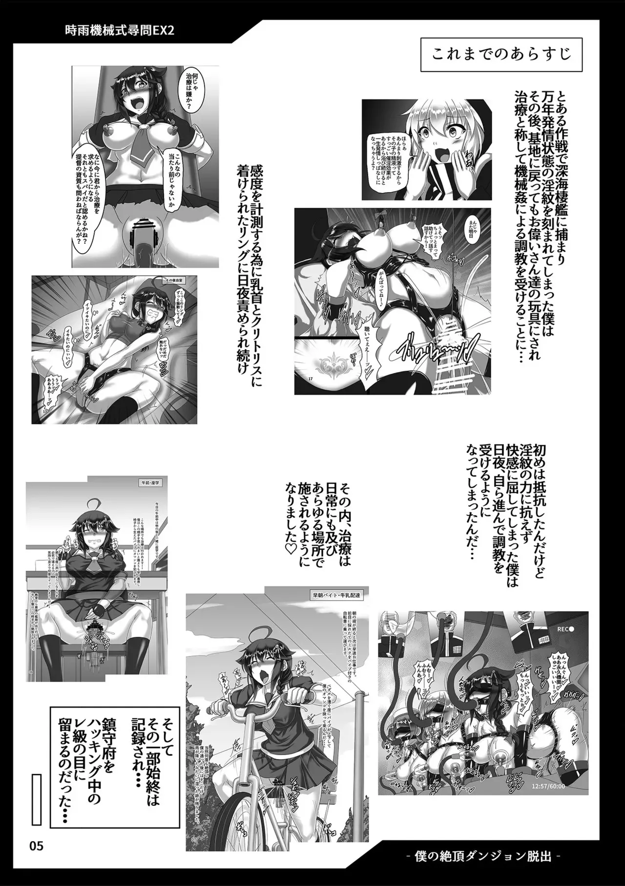 [光の燭 (光燭)] 時雨機械式尋問EX2 -僕の絶頂ダンジョン脱出- (艦隊これくしょん -艦これ-)_4